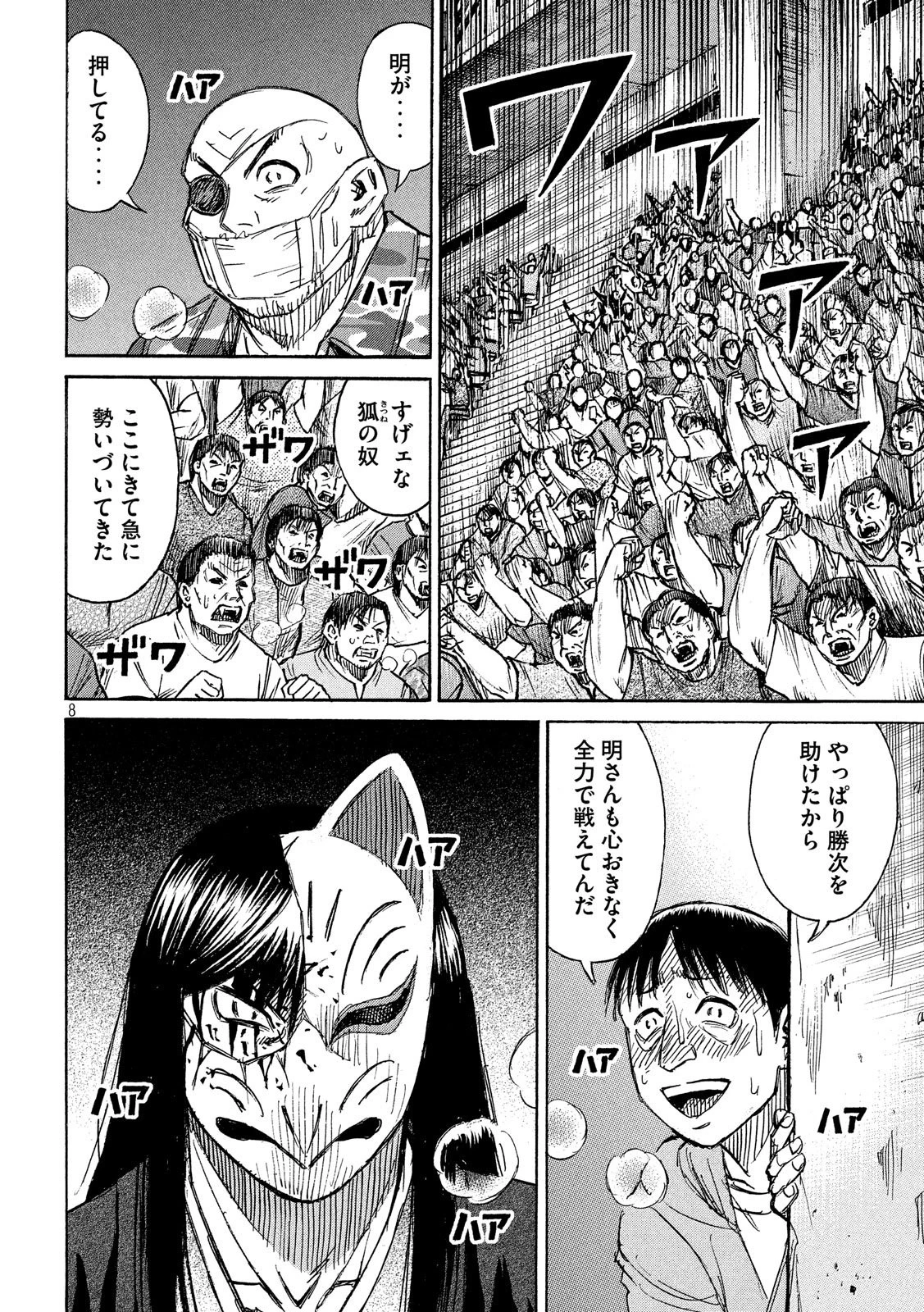 彼岸島48日後… 第216話 - 8