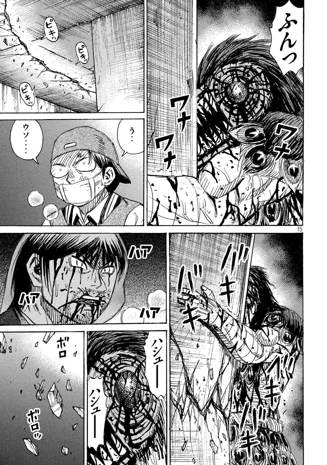 彼岸島48日後… 第216話 - 15