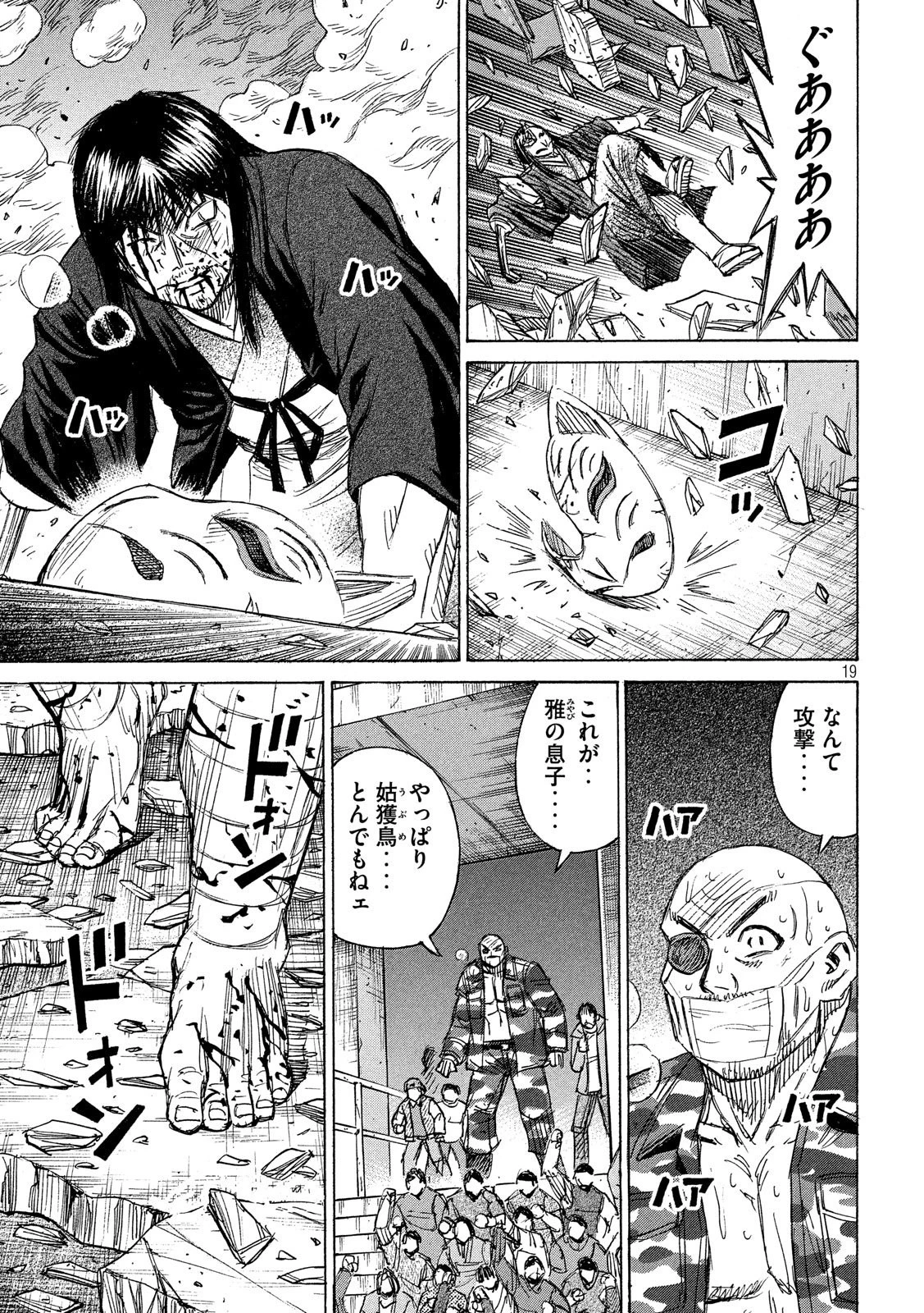 彼岸島48日後… 第216話 - 19