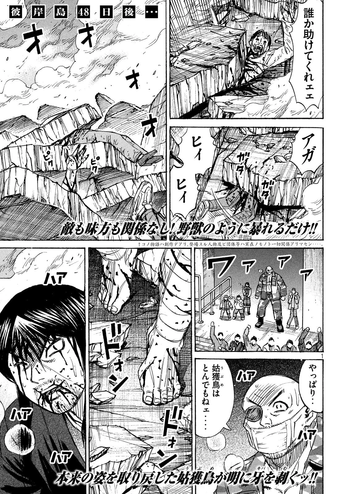 彼岸島48日後… 第217話 - 1