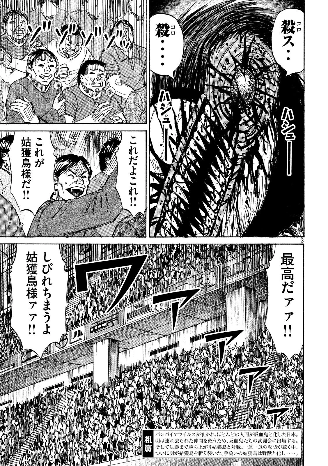 彼岸島48日後… 第217話 - 3