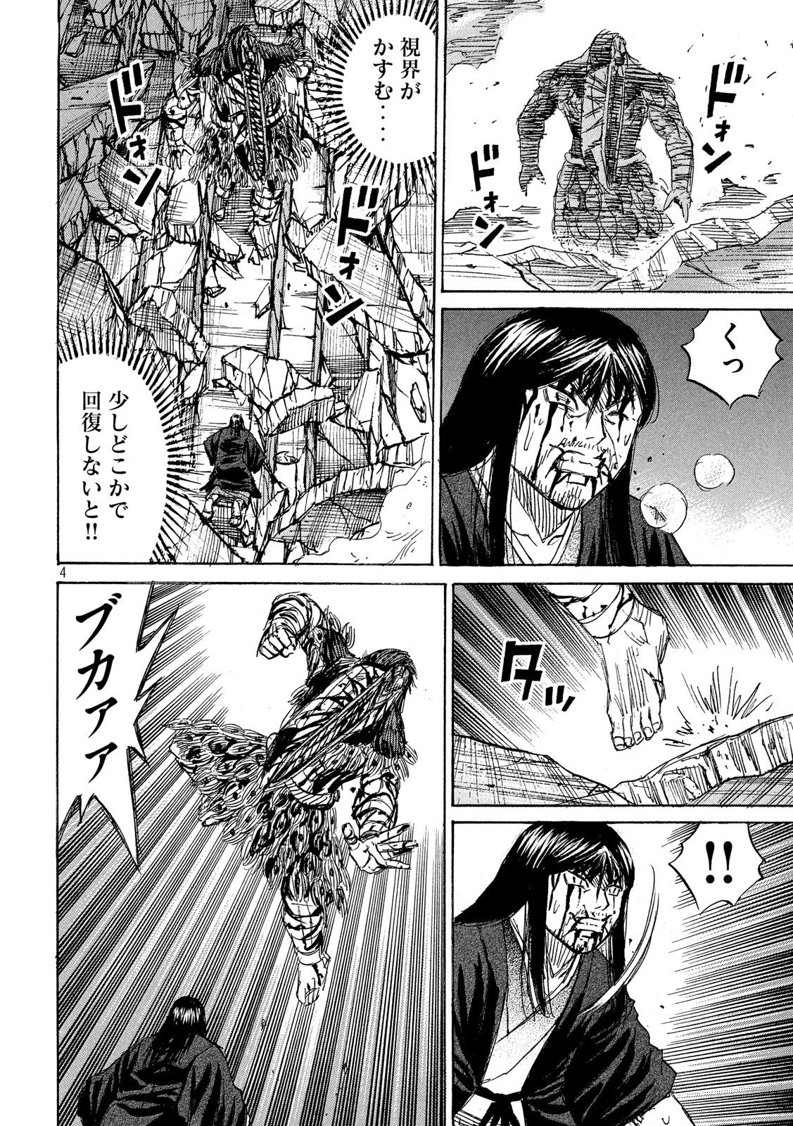 彼岸島48日後… 第217話 - 4