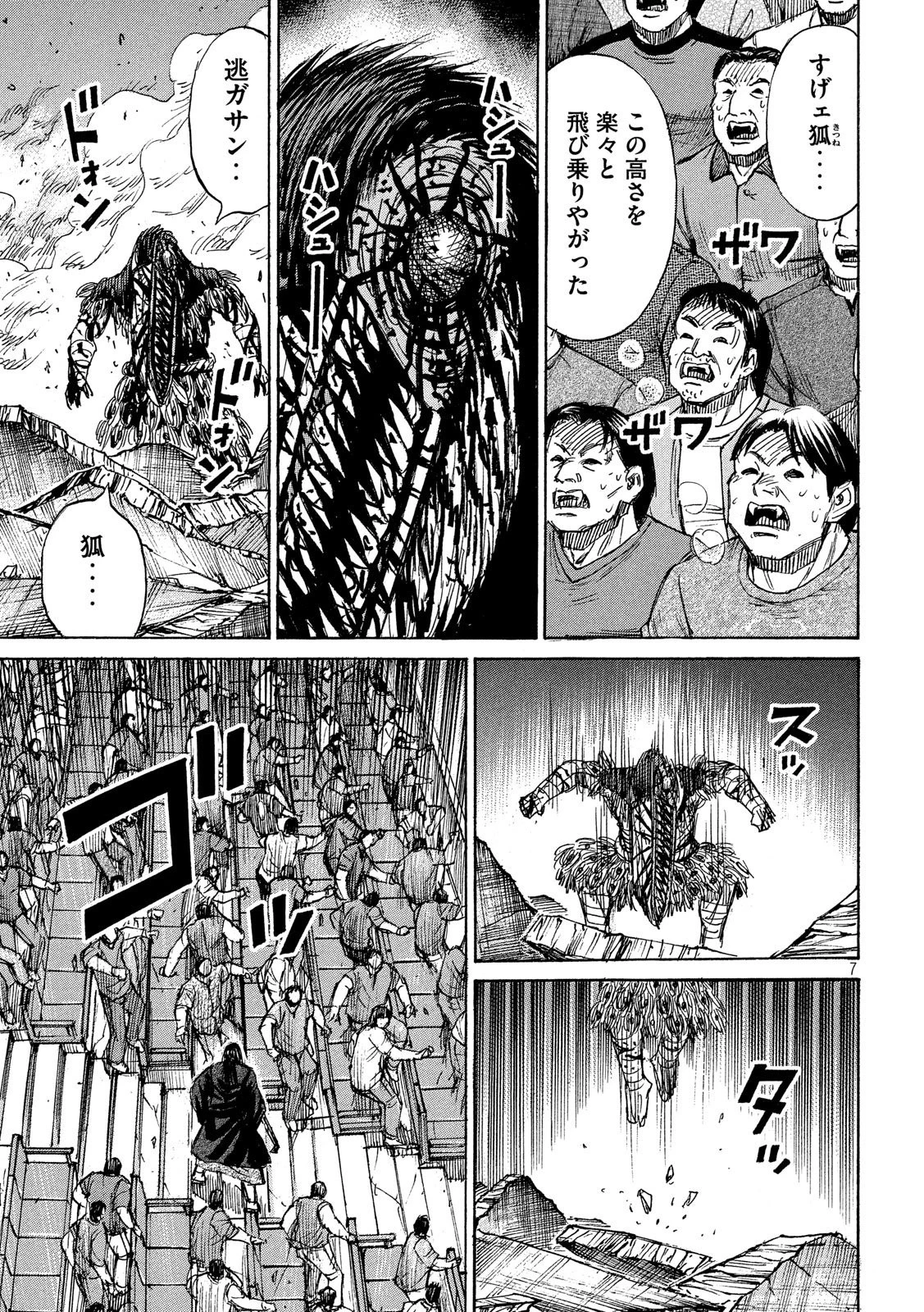 彼岸島48日後… 第217話 - 7