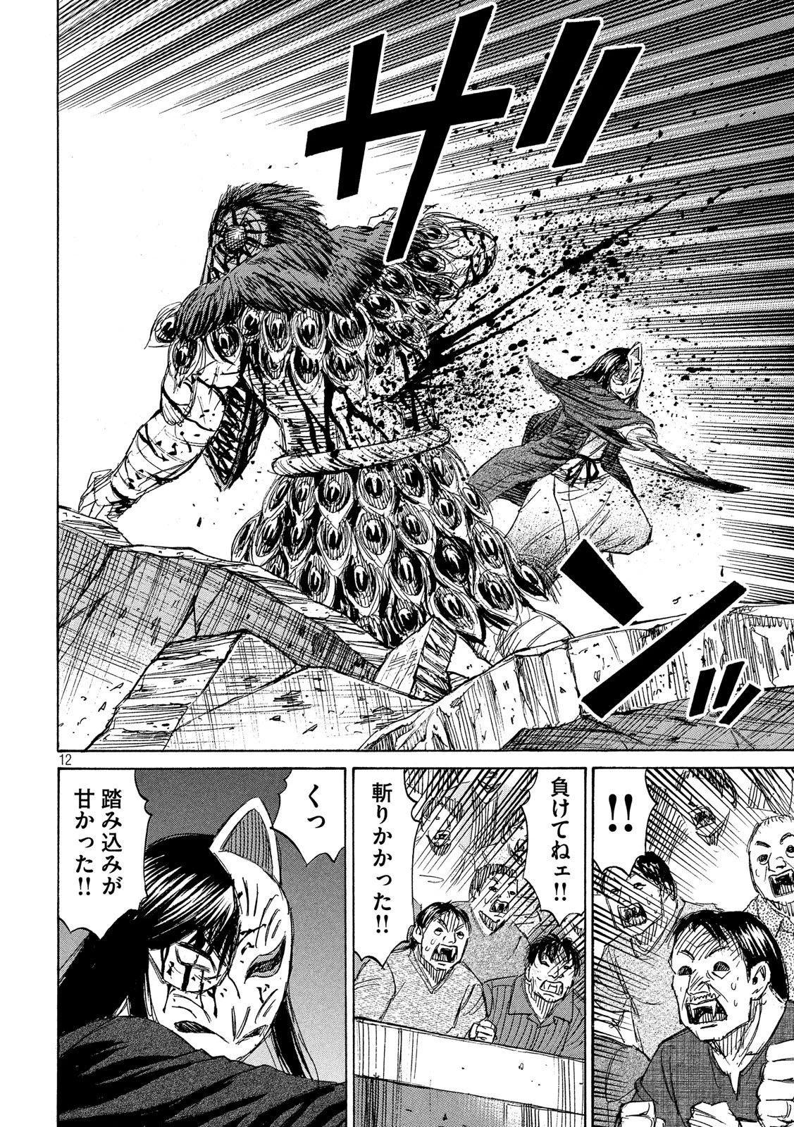 彼岸島48日後… 第217話 - 12