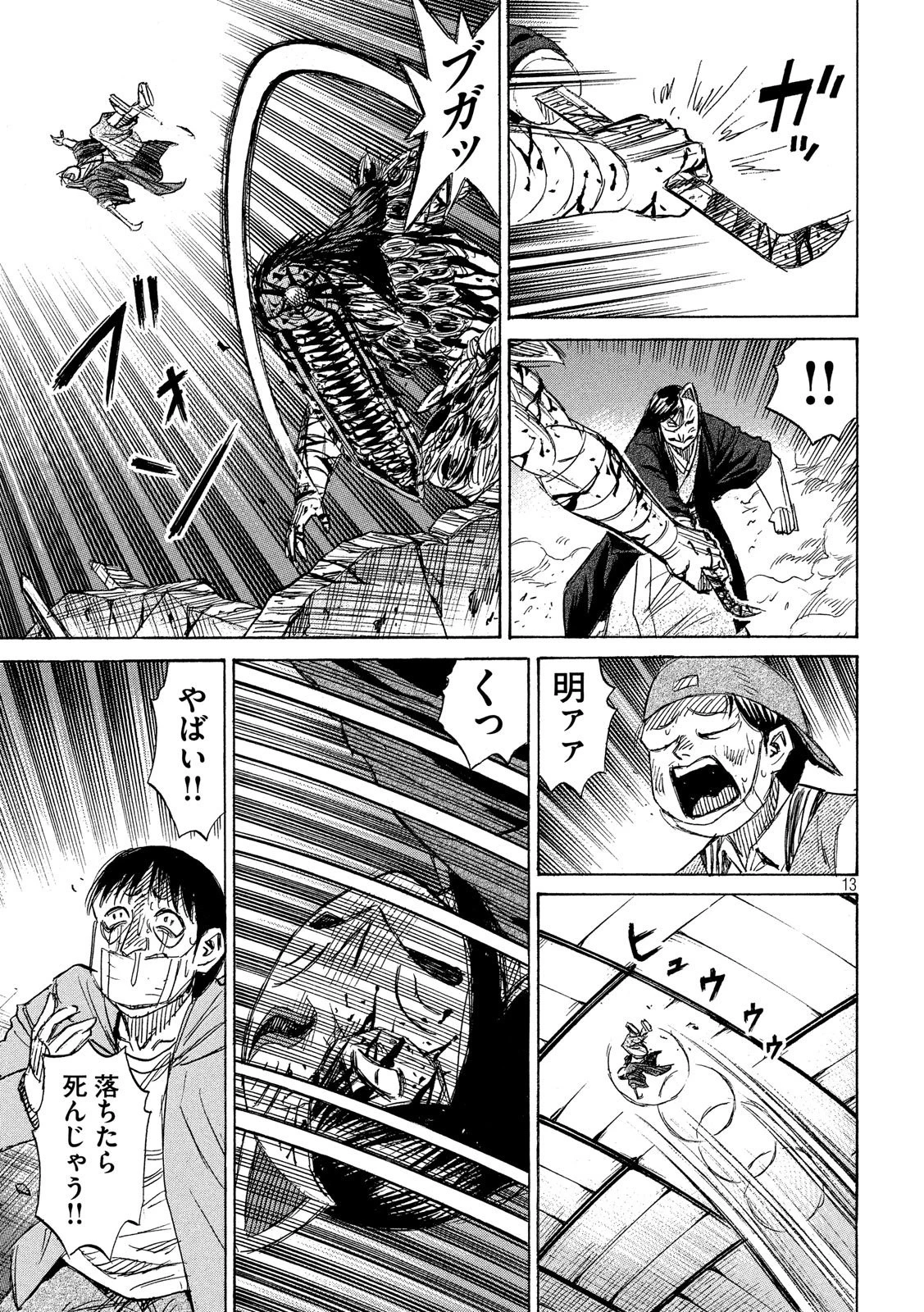 彼岸島48日後… 第217話 - 13