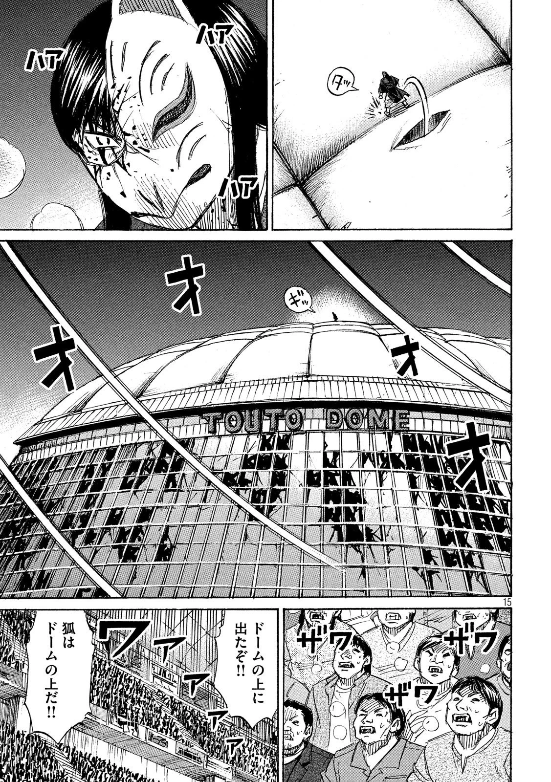 彼岸島48日後… 第217話 - 15