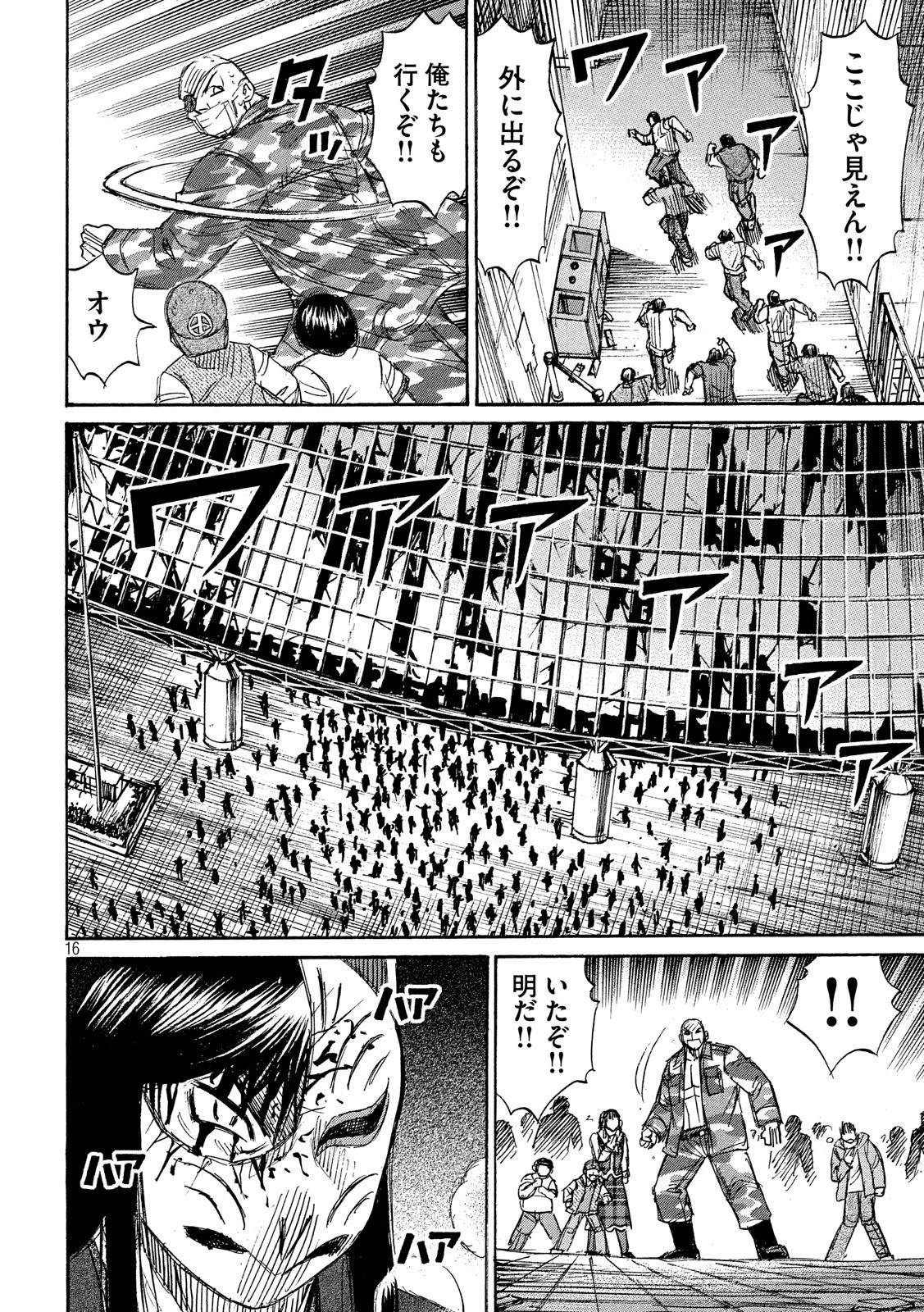 彼岸島48日後… 第217話 - 16
