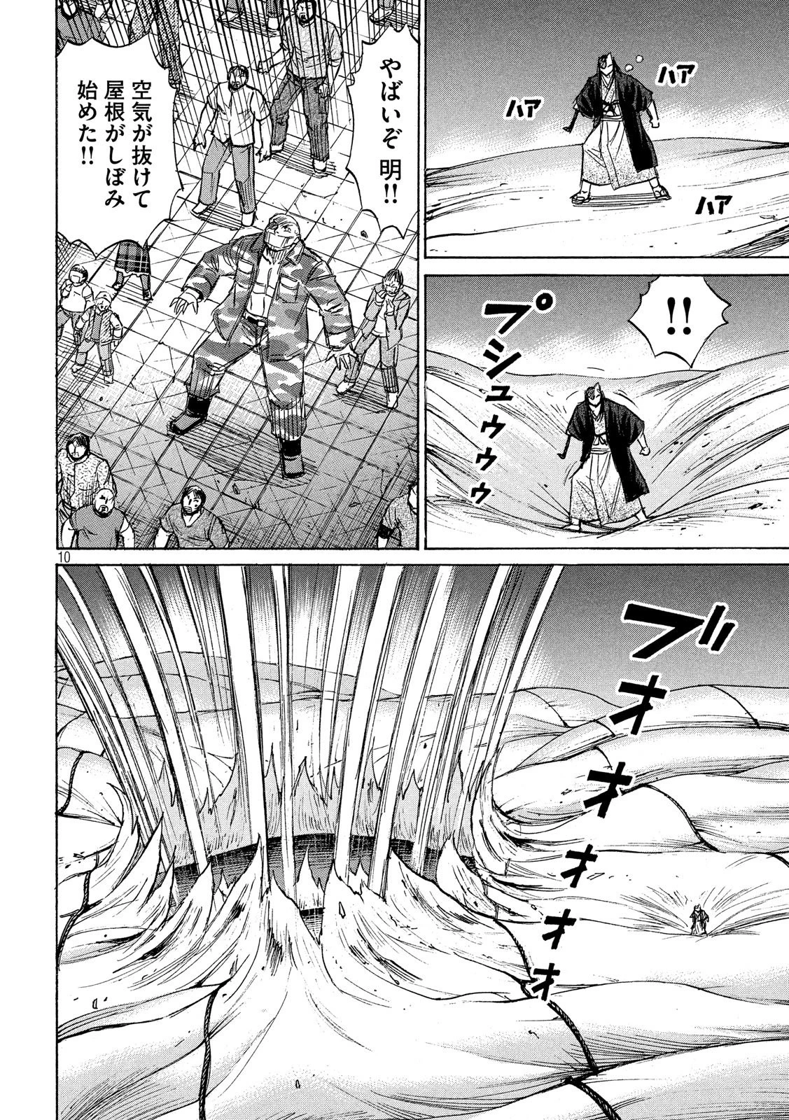 彼岸島48日後… 第218話 - 10