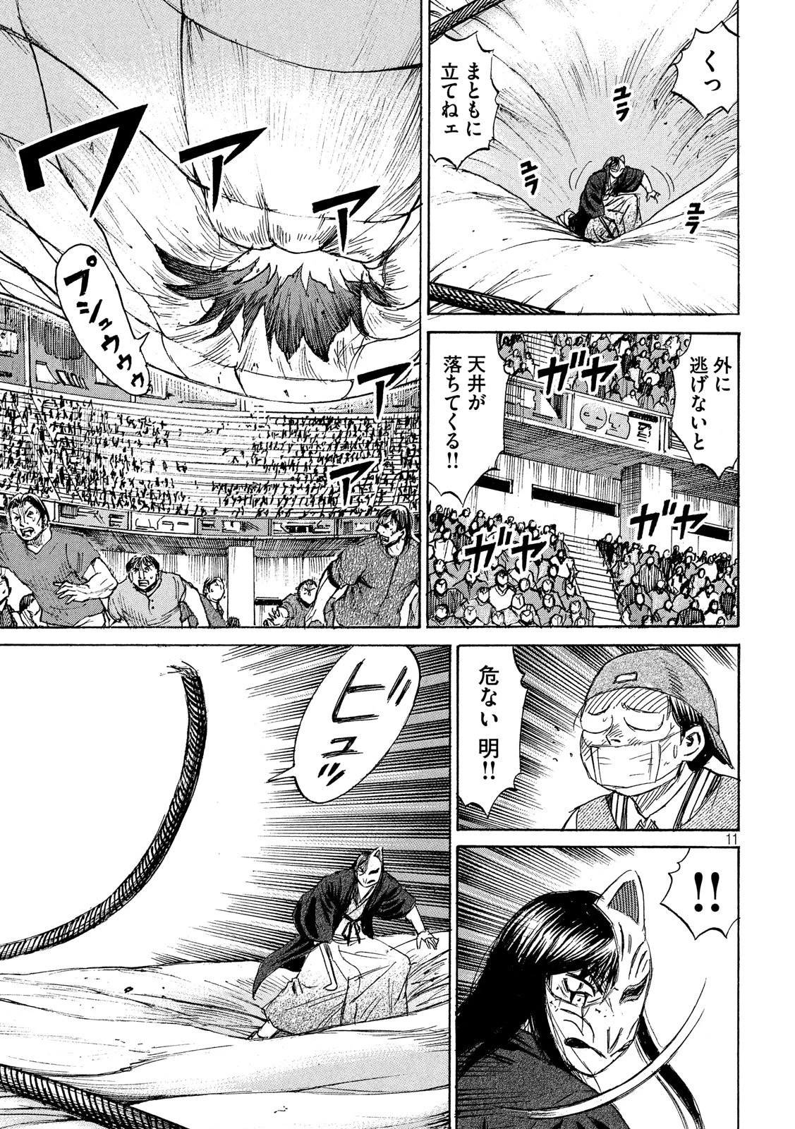 彼岸島48日後… 第218話 - 11