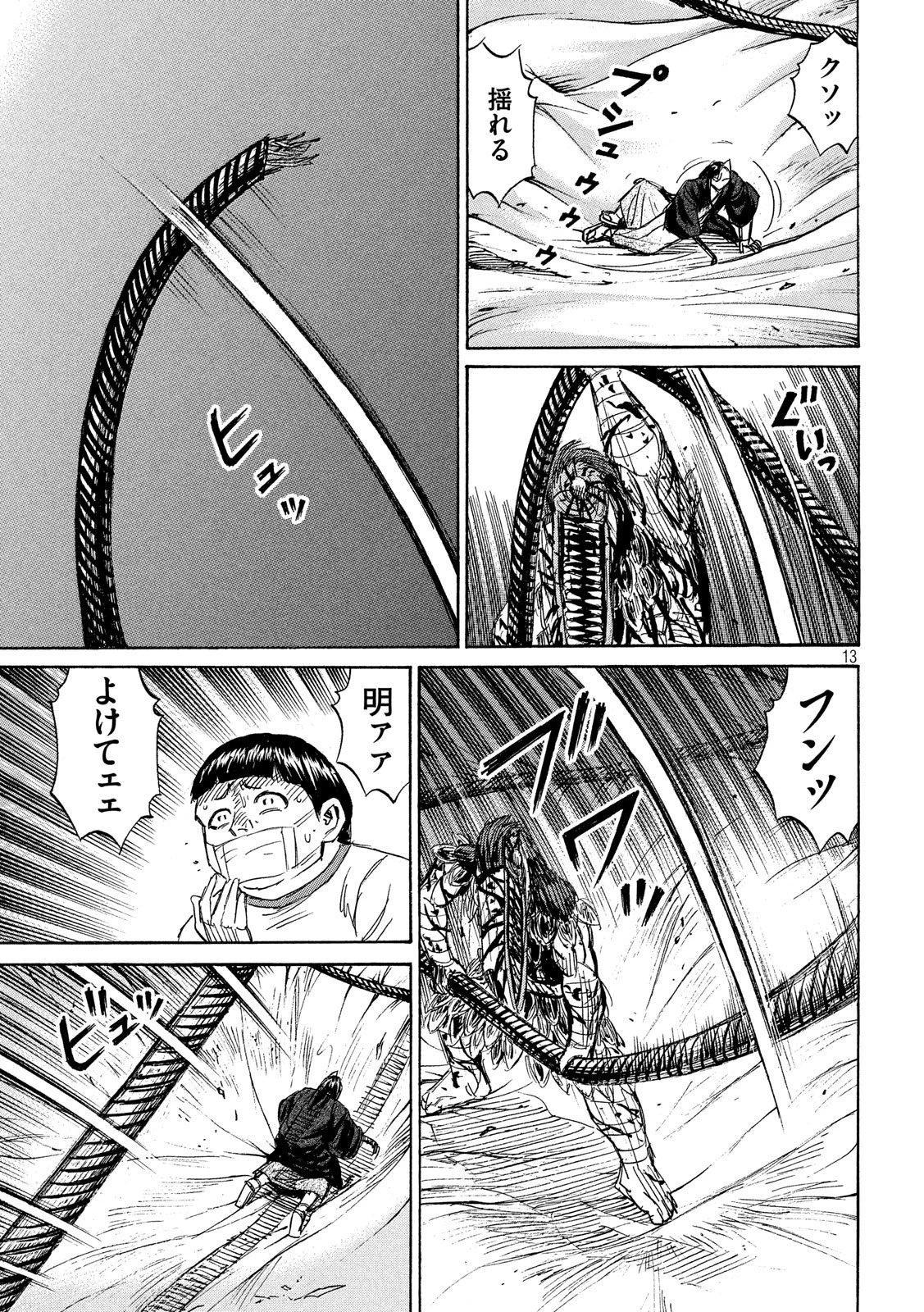 彼岸島48日後… 第218話 - 13