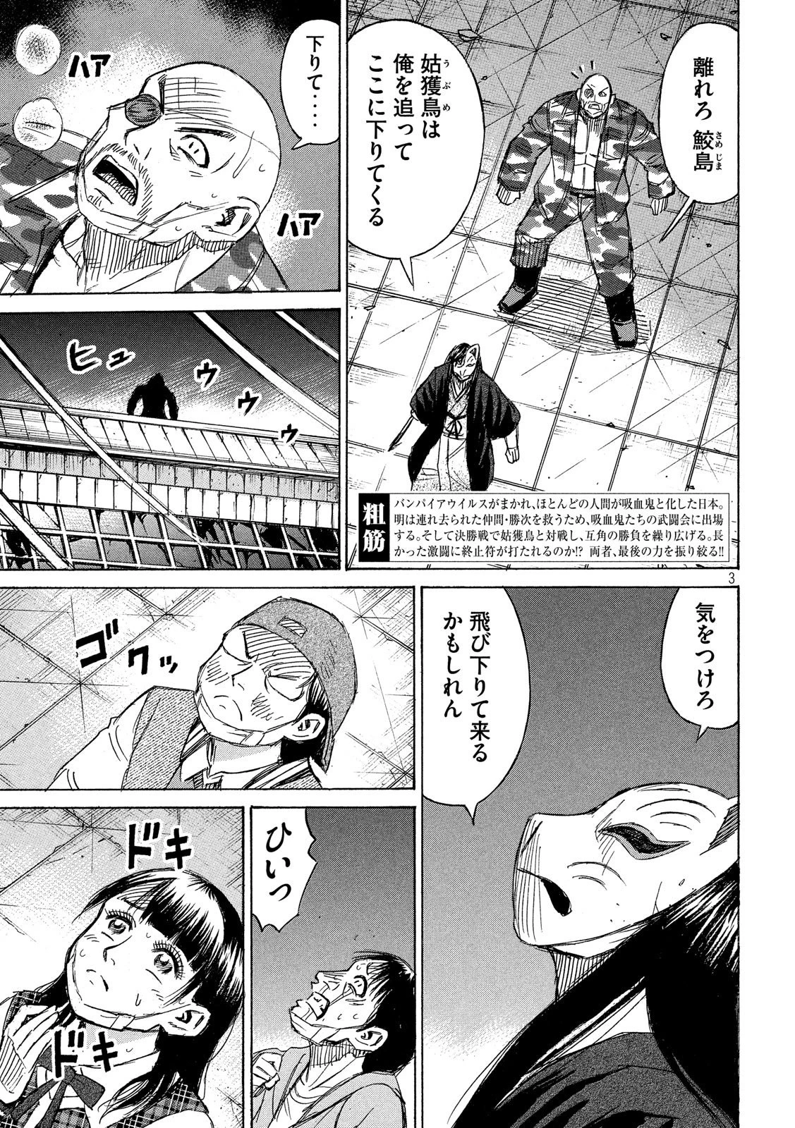 彼岸島48日後… 第219話 - 3