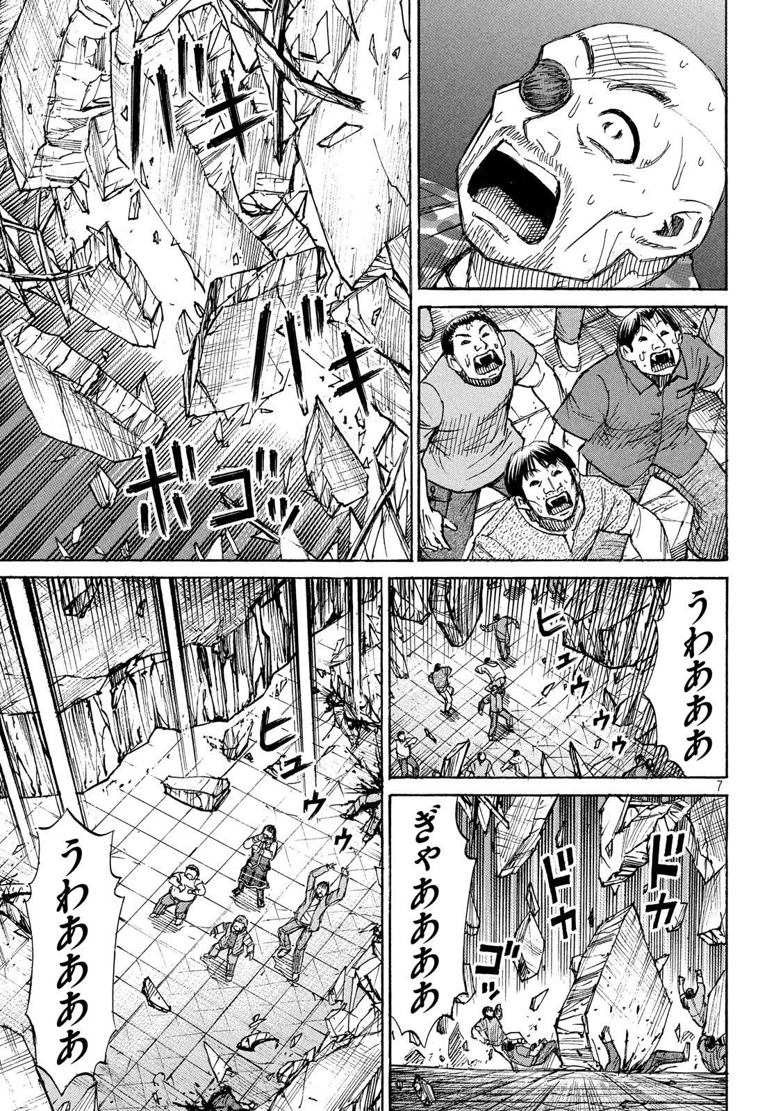 彼岸島48日後… 第219話 - 7