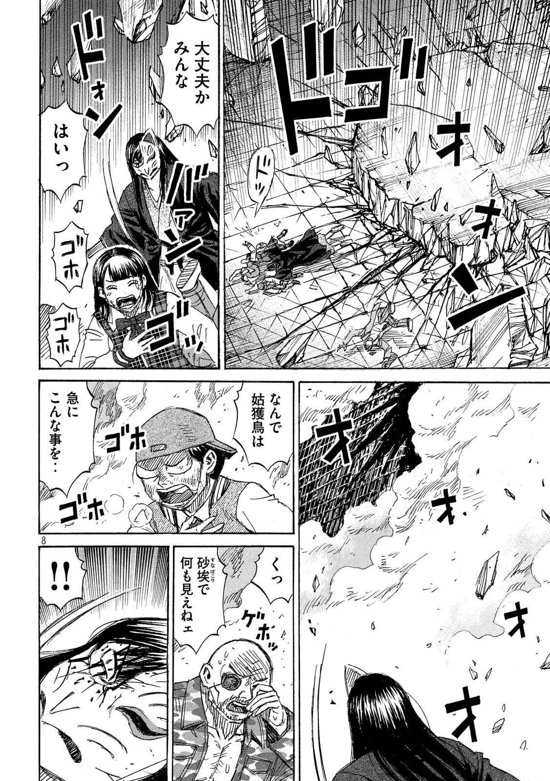 彼岸島48日後… 第219話 - 8