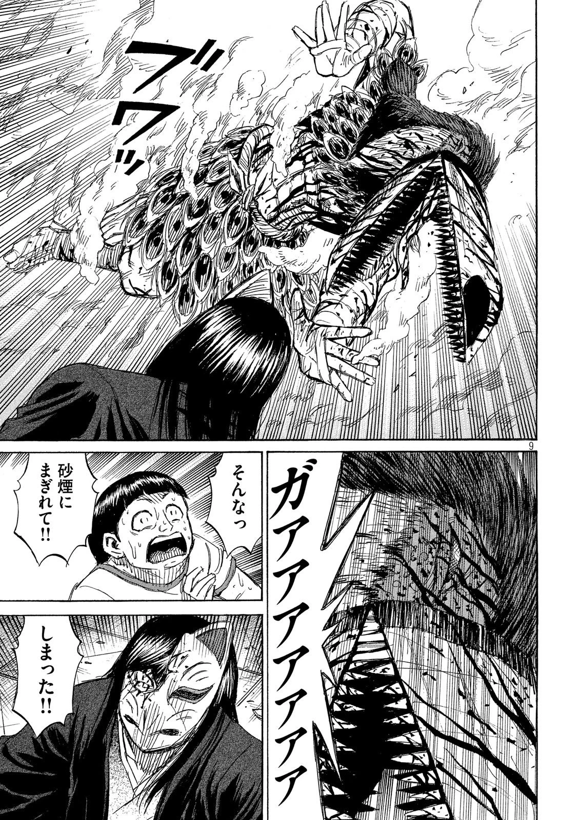 彼岸島48日後… 第219話 - 9