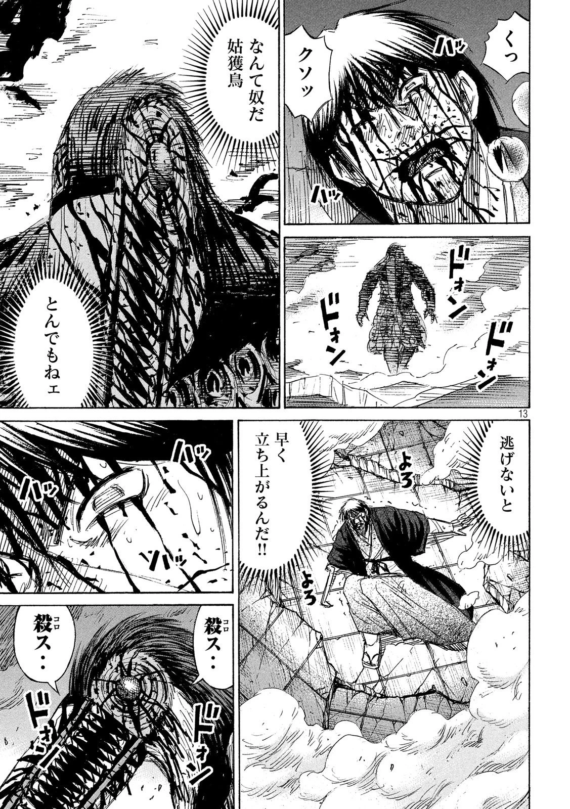 彼岸島48日後… 第219話 - 13