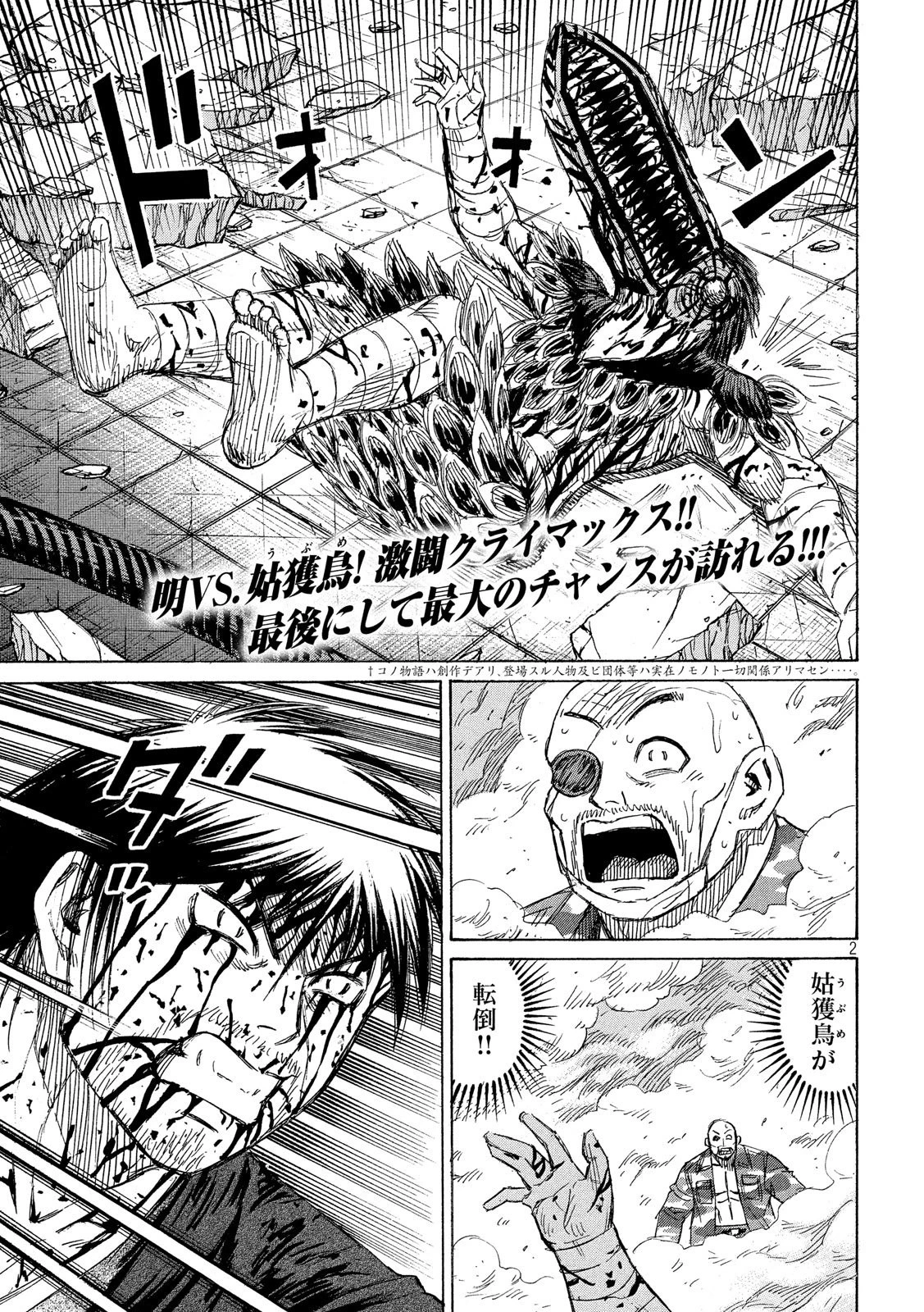 彼岸島48日後… 第220話 - 2