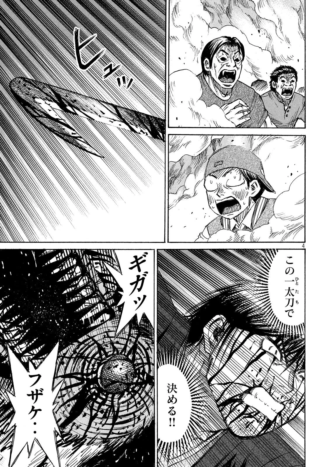 彼岸島48日後… 第220話 - 4