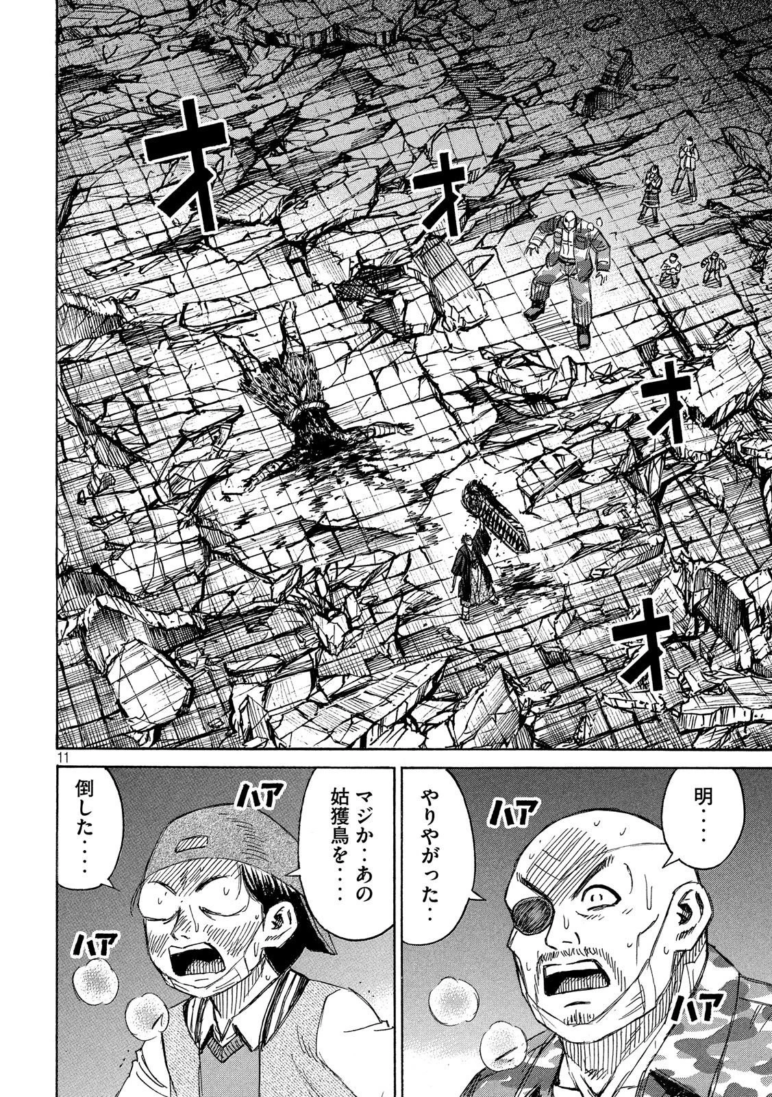 彼岸島48日後… 第220話 - 11