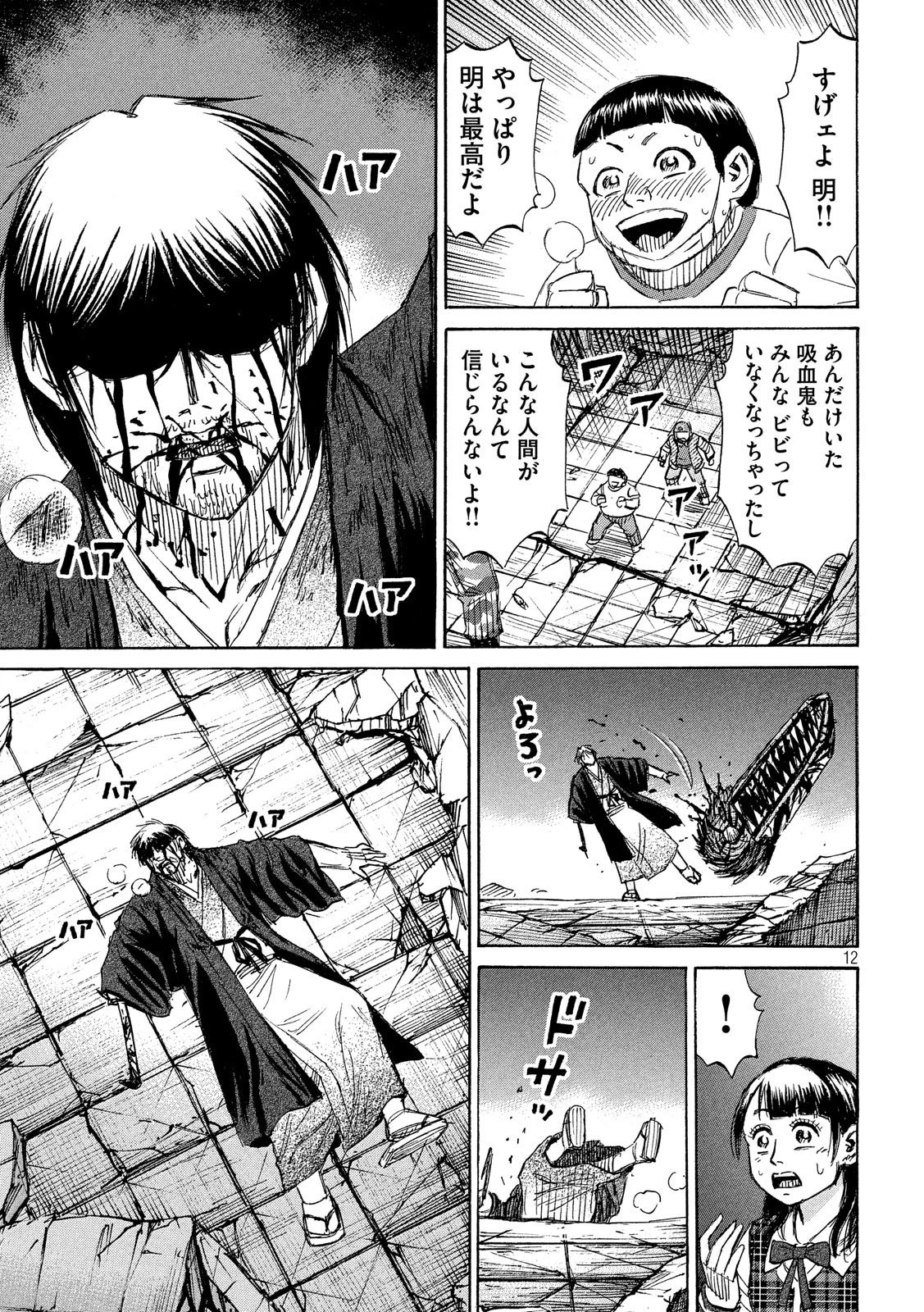 彼岸島48日後… 第220話 - 12
