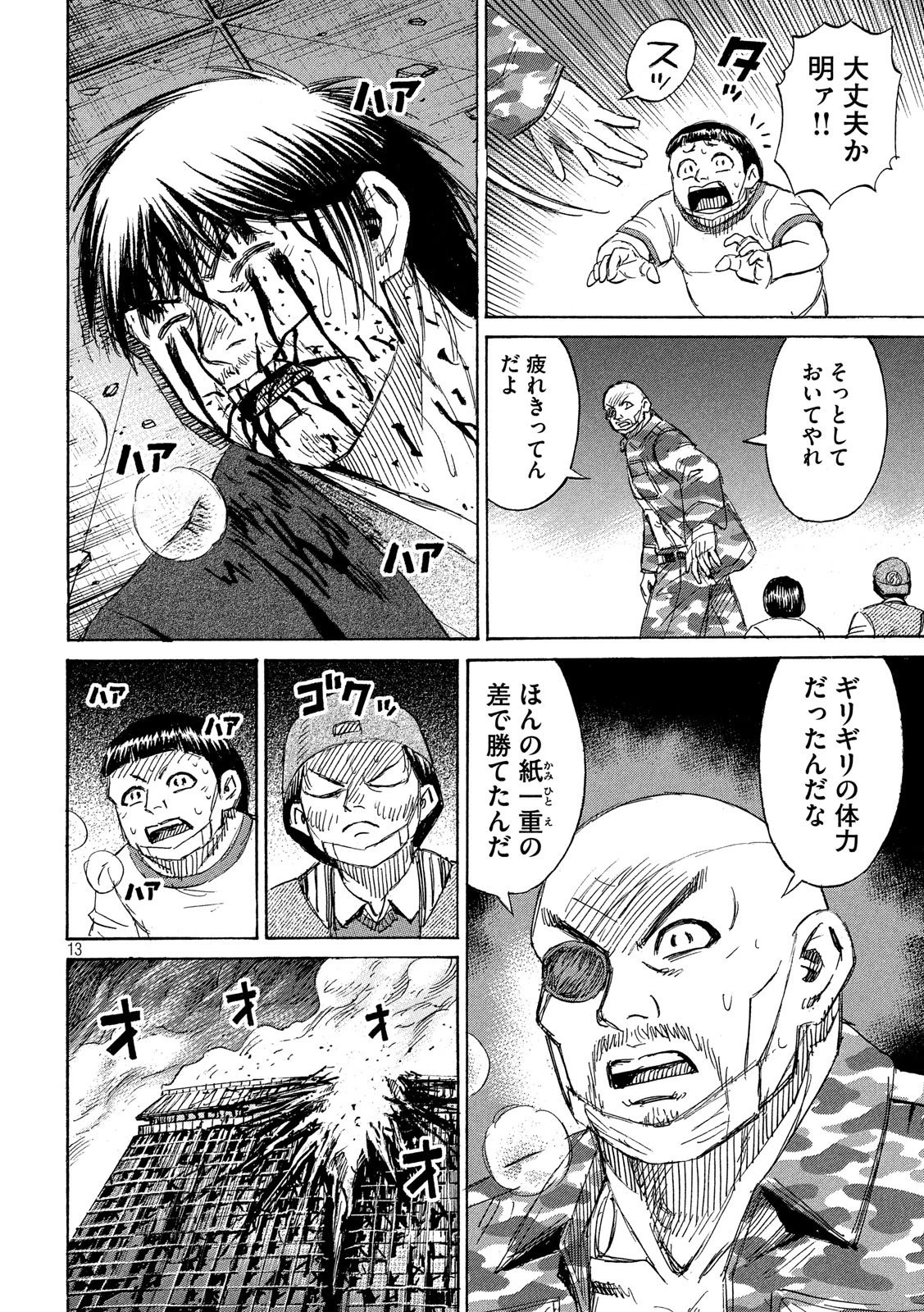 彼岸島48日後… 第220話 - 13