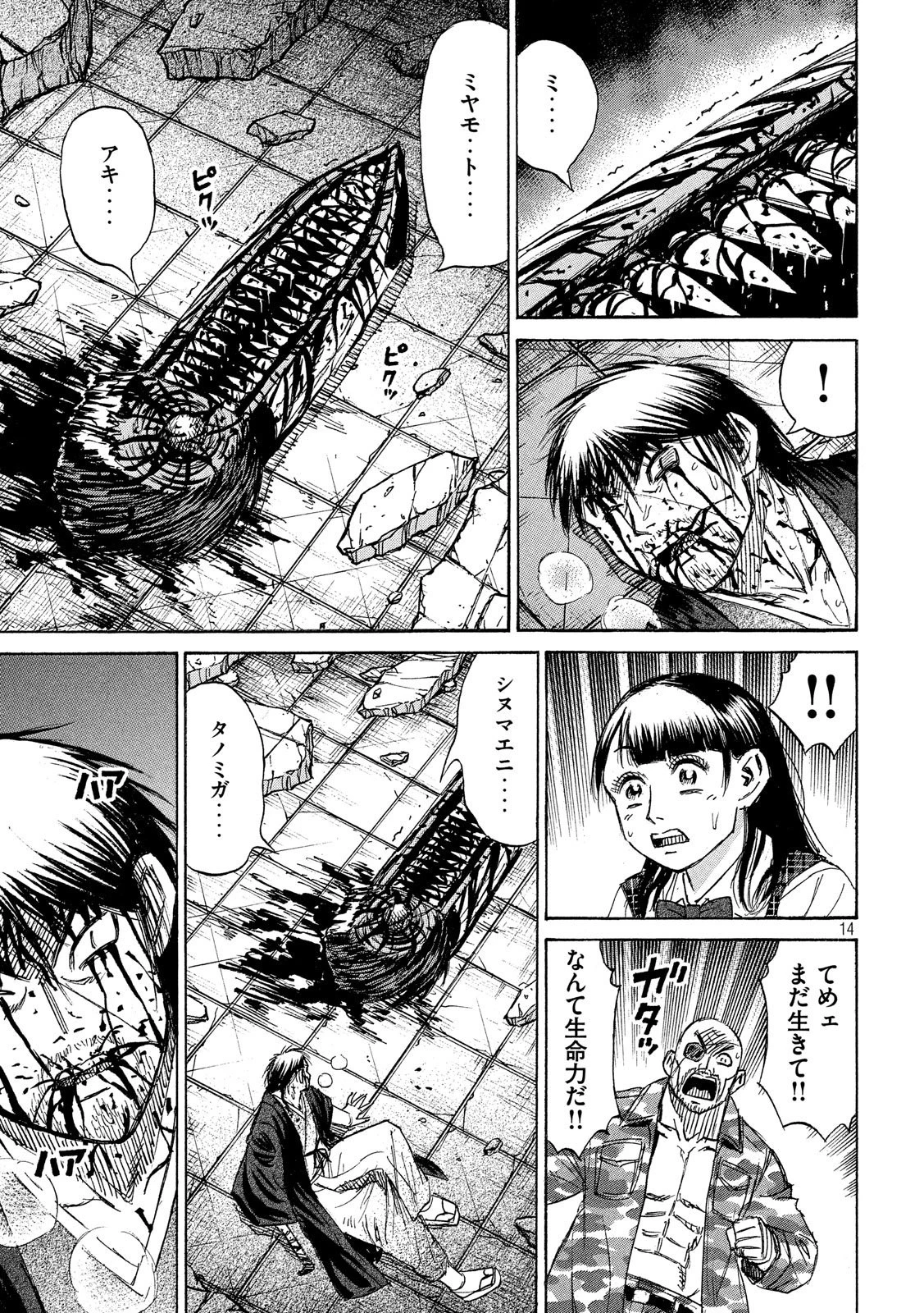 彼岸島48日後… 第220話 - 14