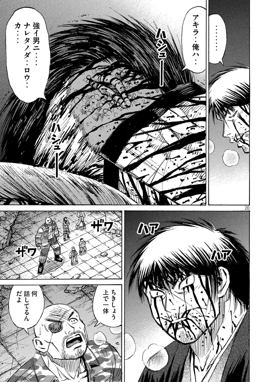 彼岸島48日後… 第220話 - 20