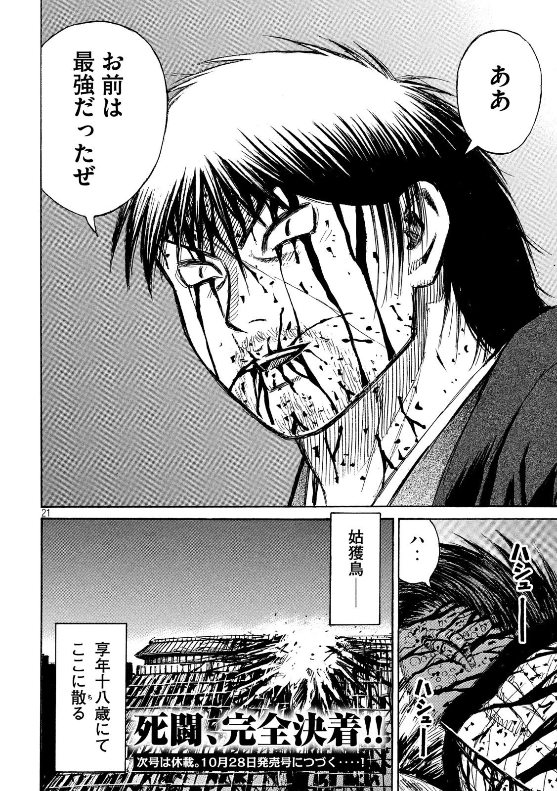 彼岸島48日後… 第220話 - 21