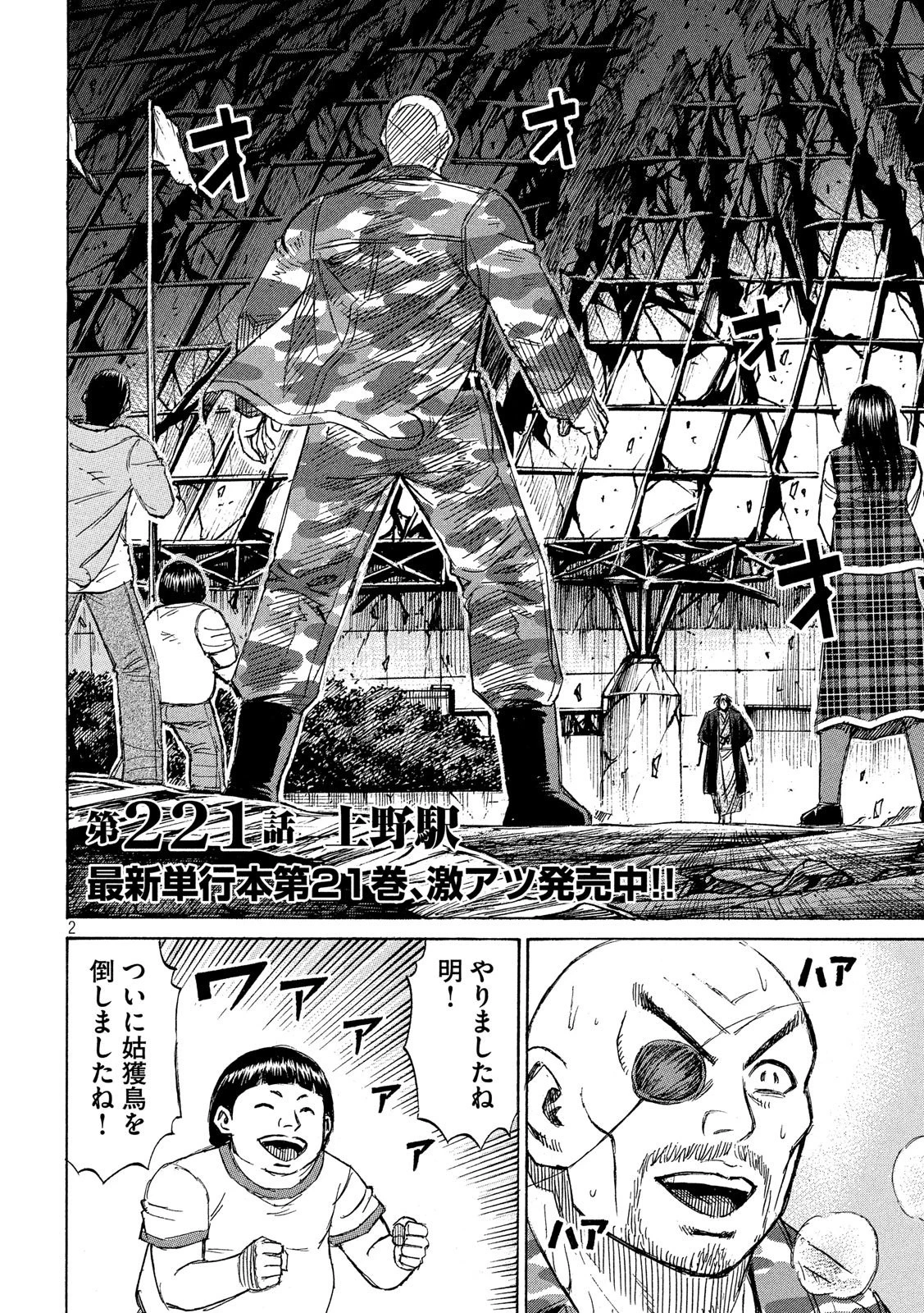 彼岸島48日後… 第221話 - 2