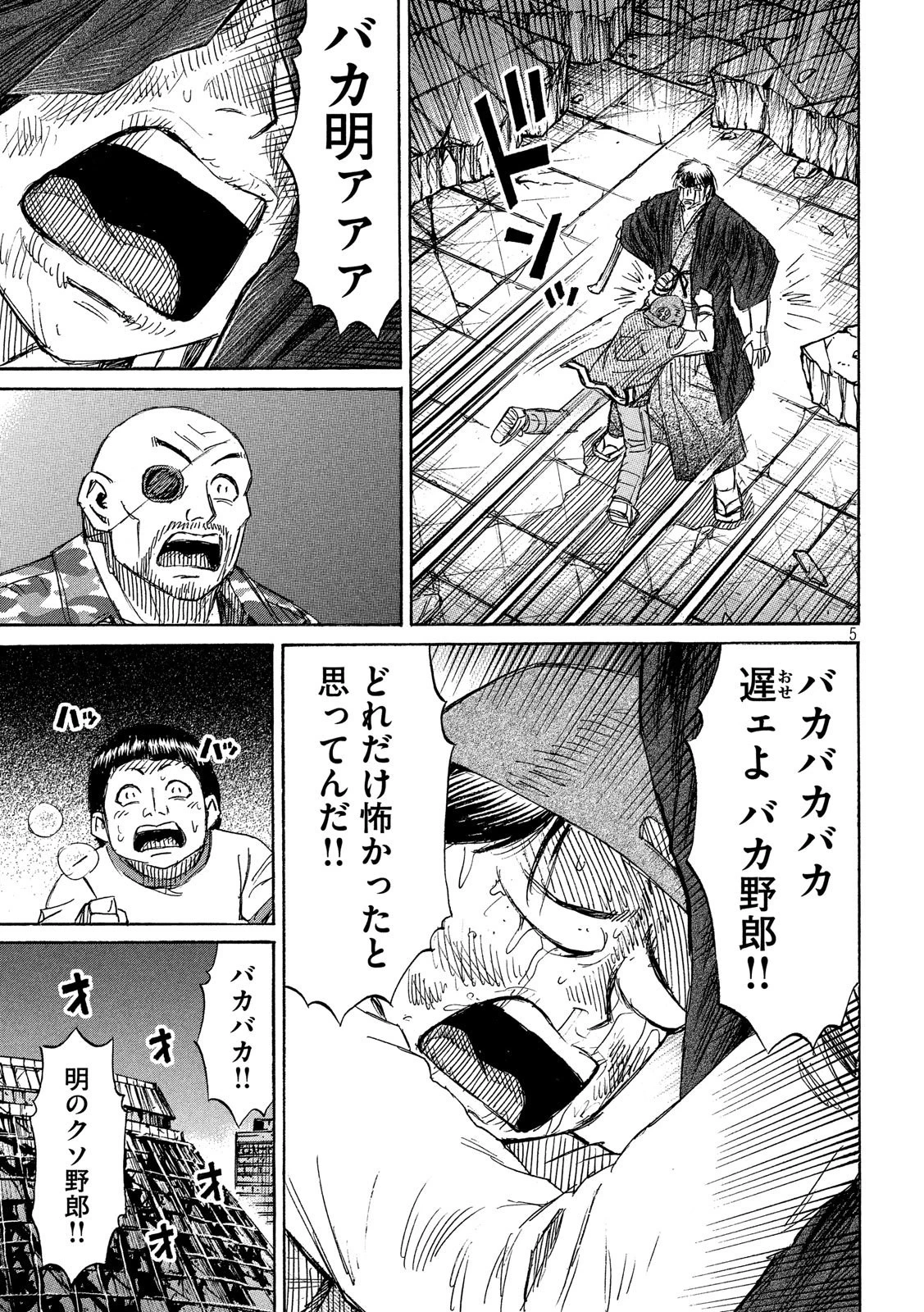 彼岸島48日後… 第221話 - 5