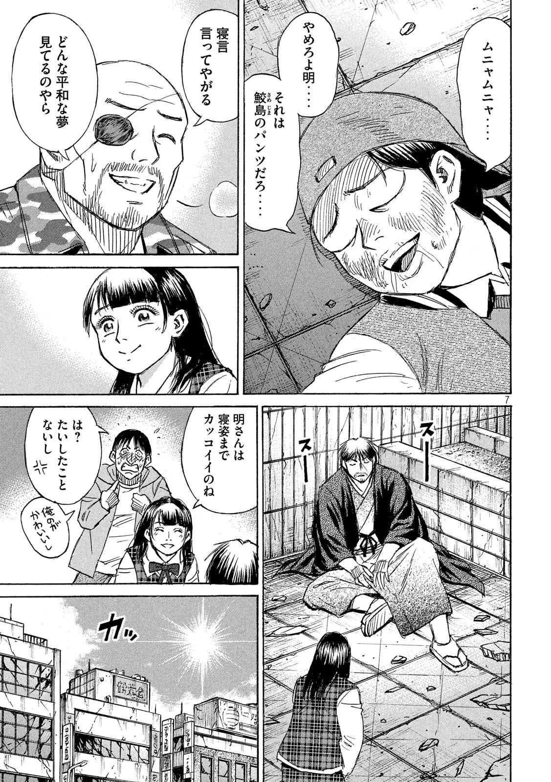 彼岸島48日後… 第221話 - 7