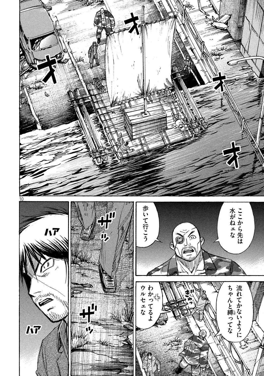 彼岸島48日後… 第221話 - 10