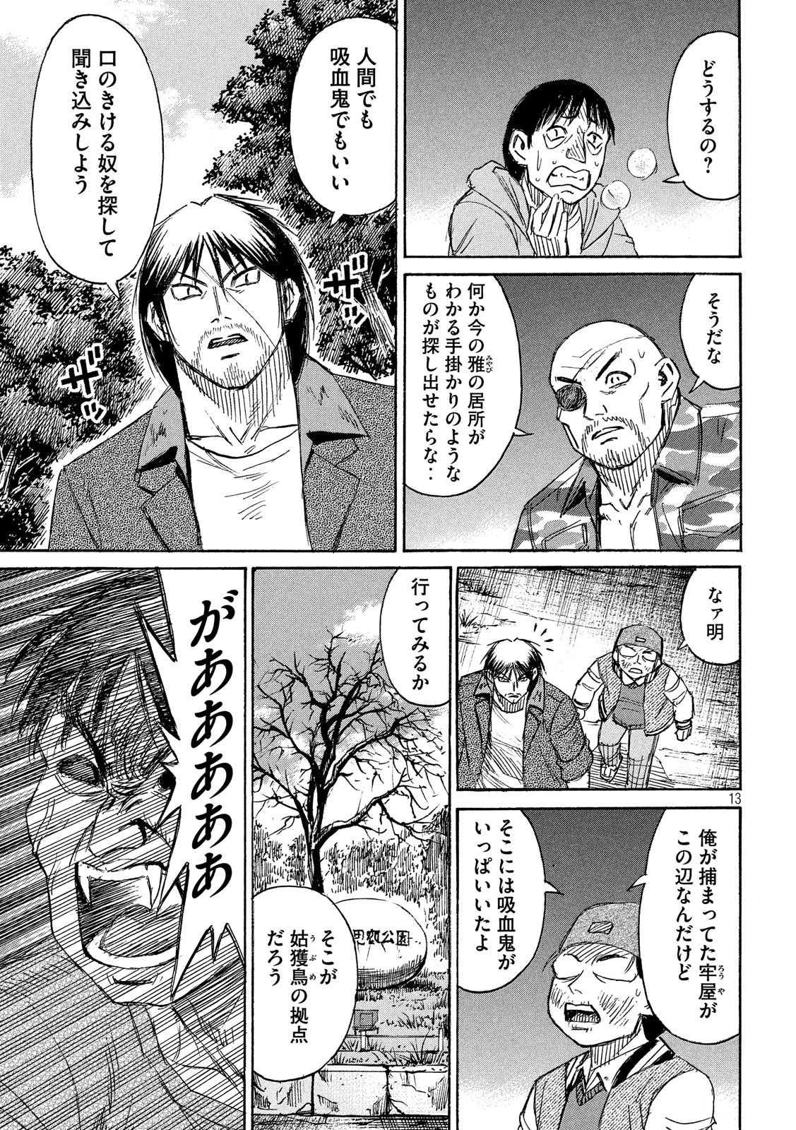 彼岸島48日後… 第221話 - 13