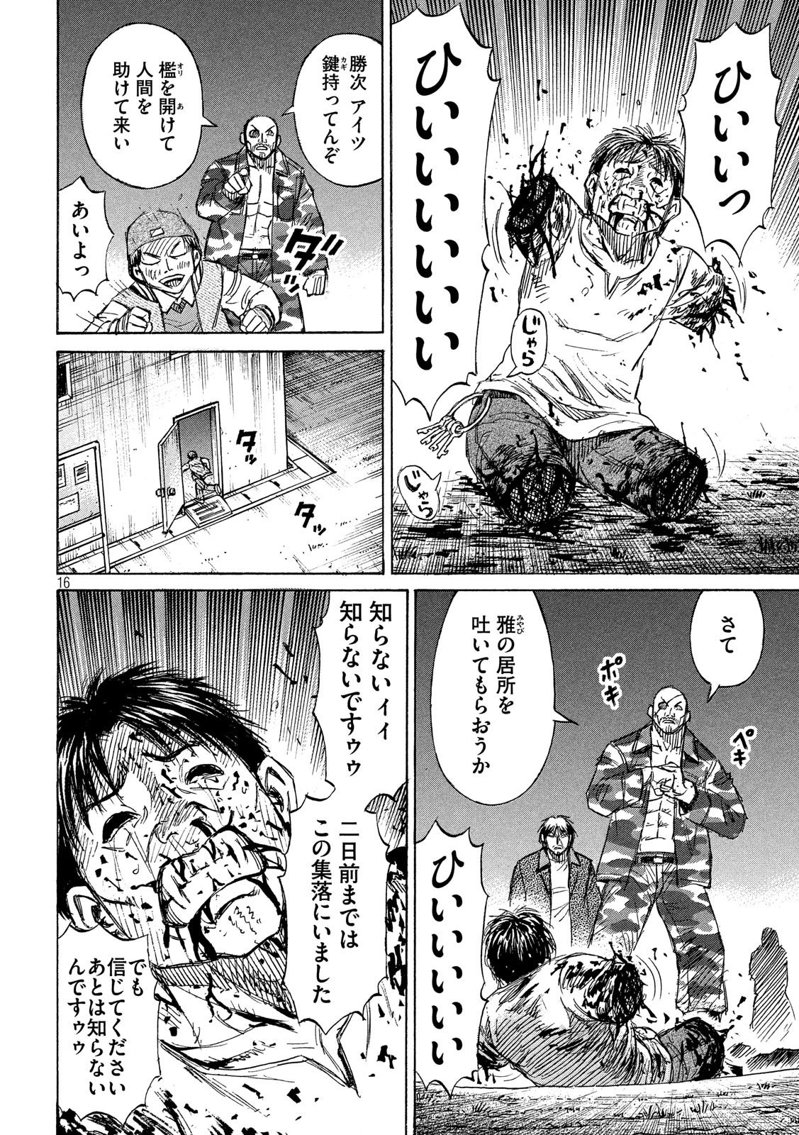 彼岸島48日後… 第221話 - 16