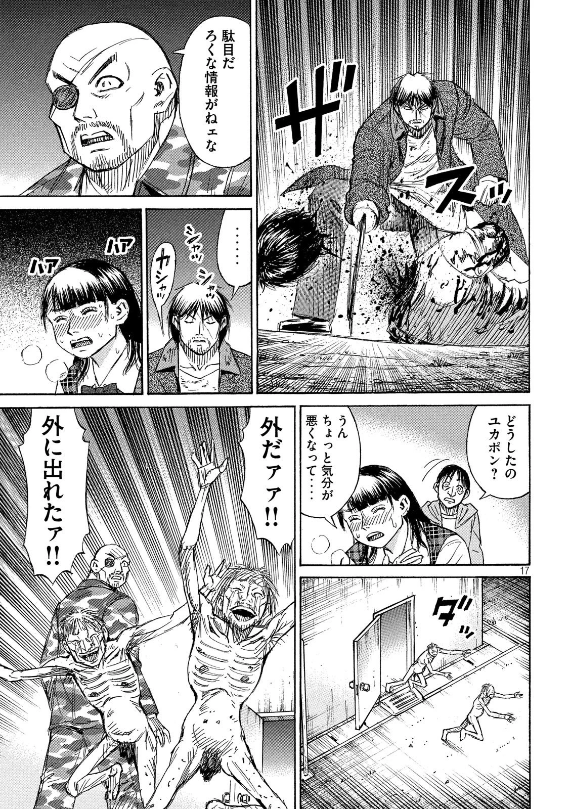 彼岸島48日後… 第221話 - 17