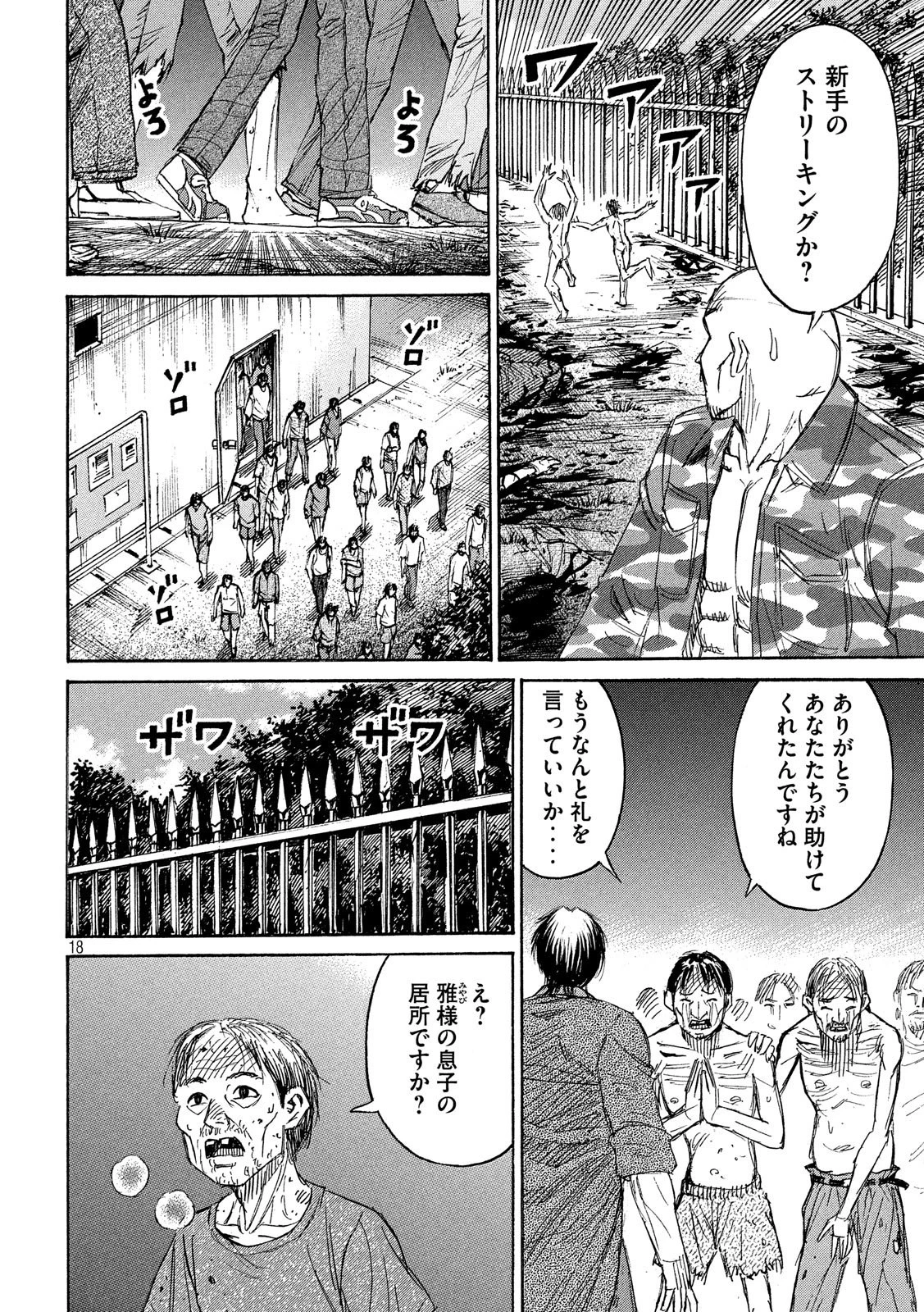 彼岸島48日後… 第221話 - 18