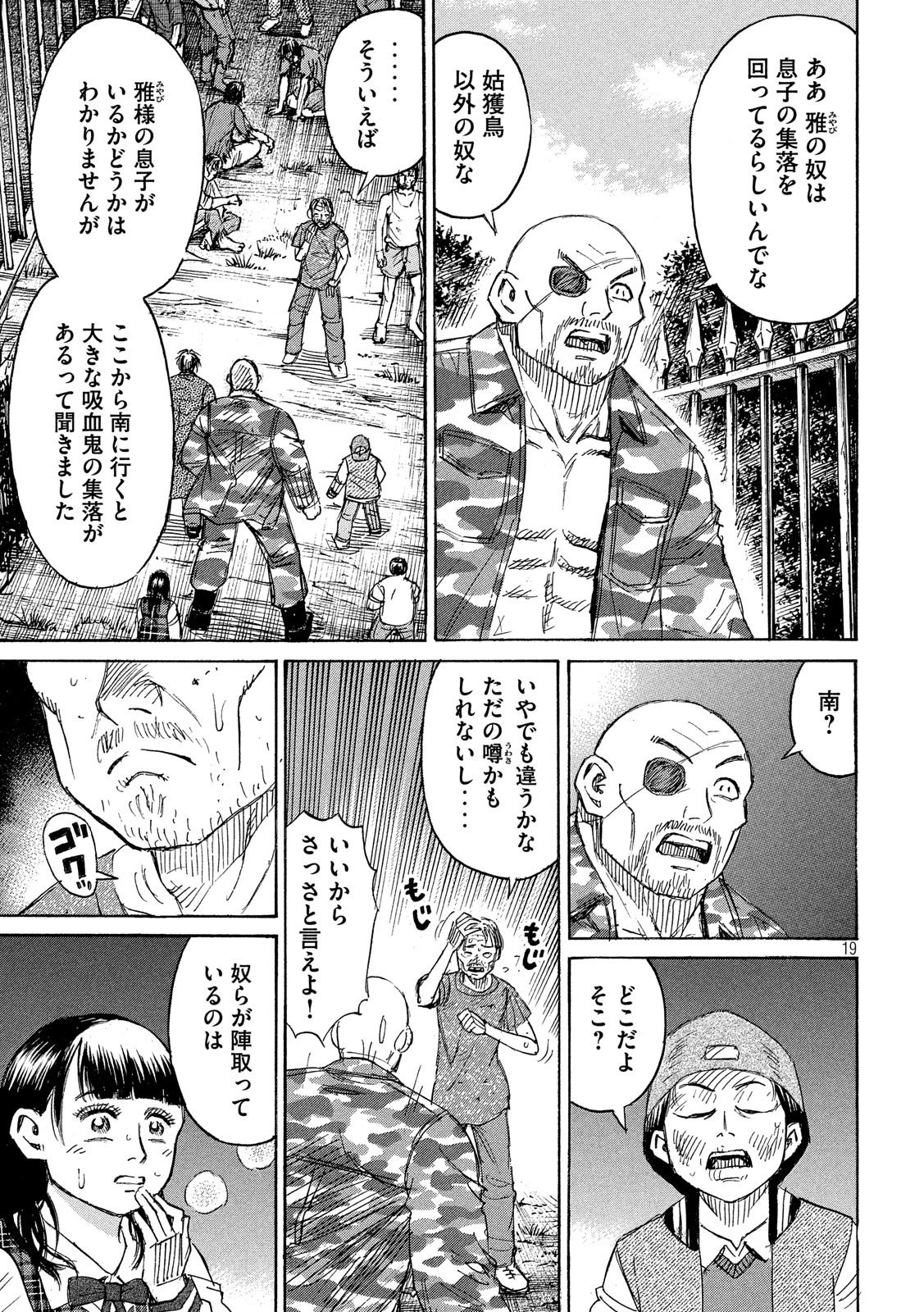 彼岸島48日後… 第221話 - 19