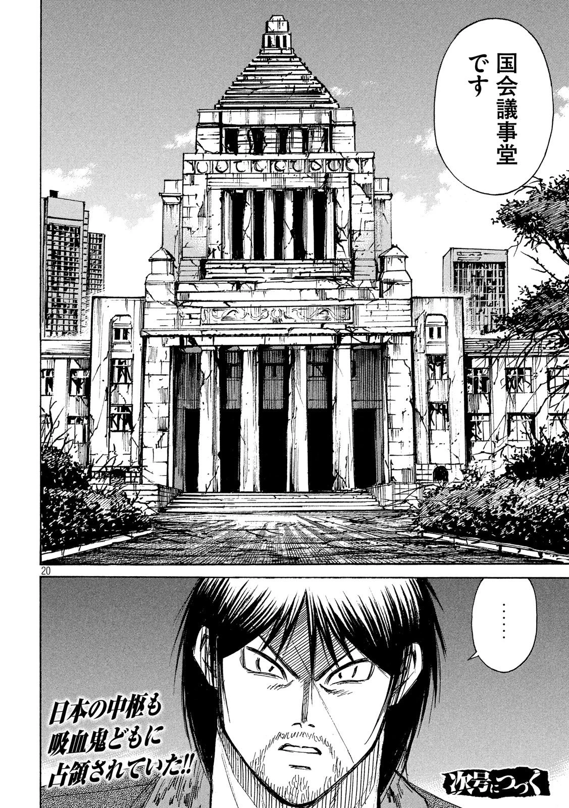 彼岸島48日後… 第221話 - 20