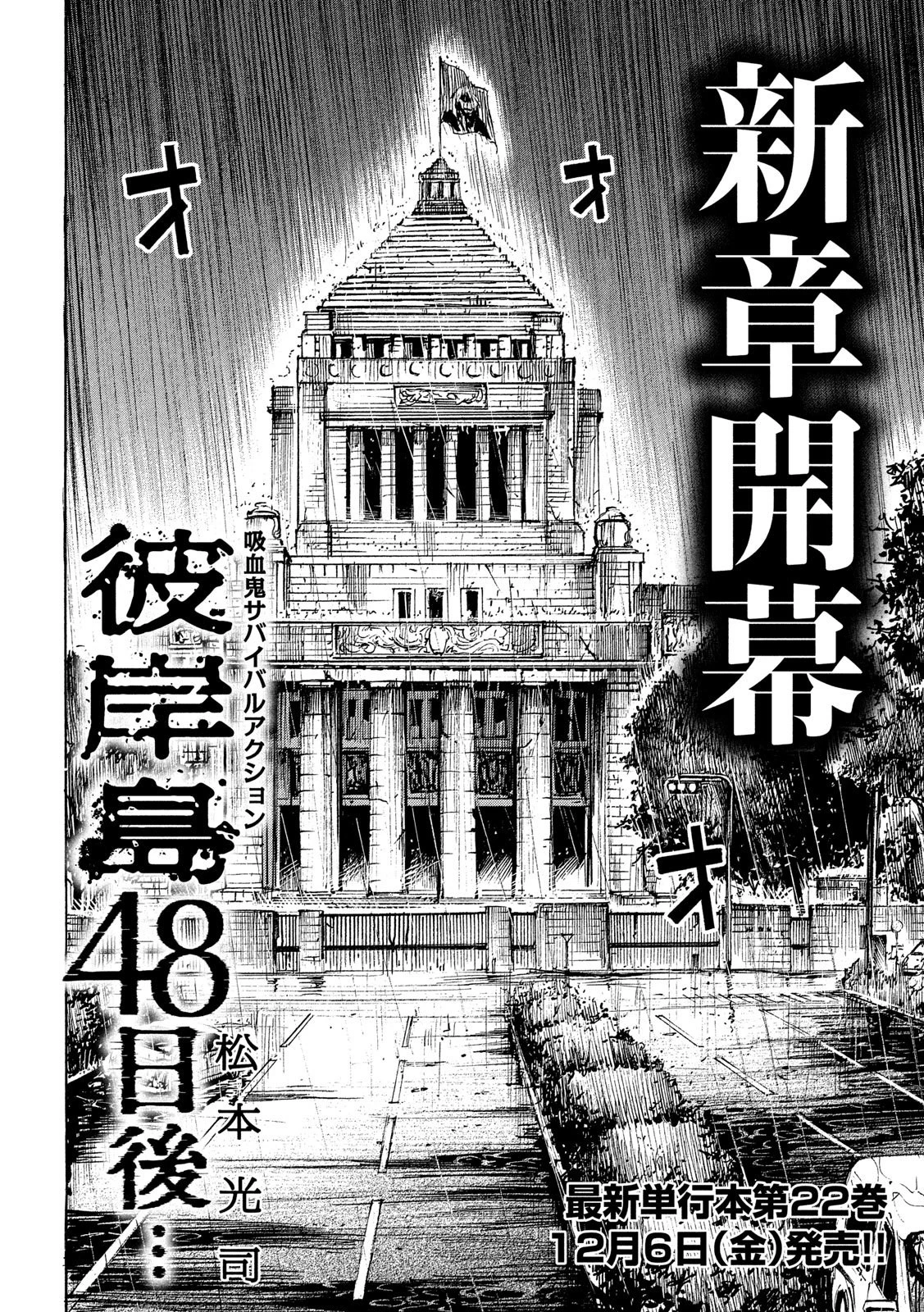 彼岸島48日後… 第224話 - 2