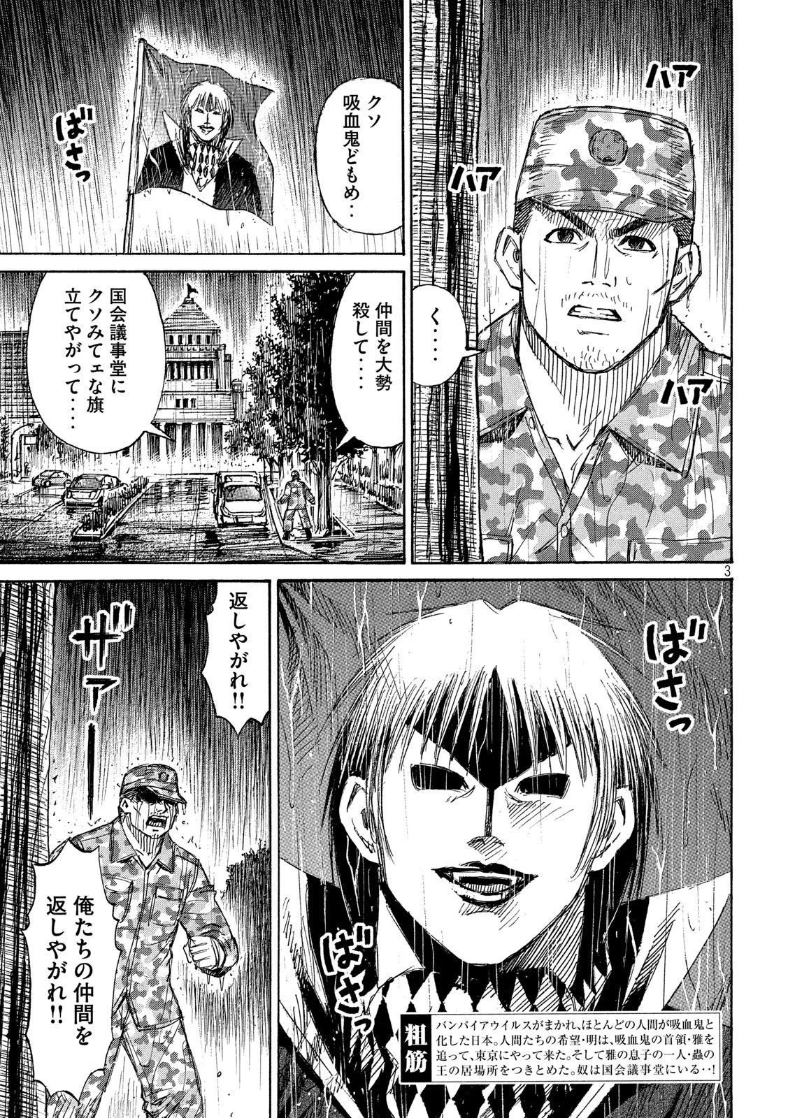 彼岸島48日後… 第224話 - 3