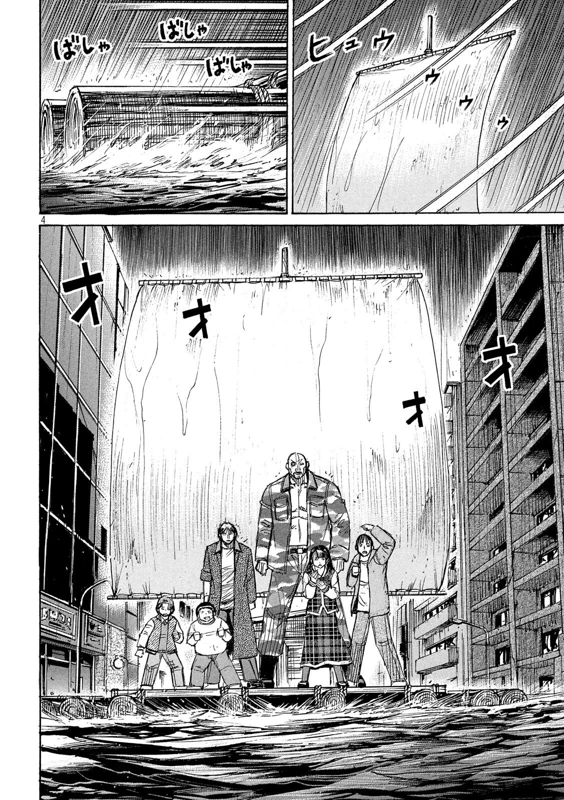 彼岸島48日後… 第224話 - 4