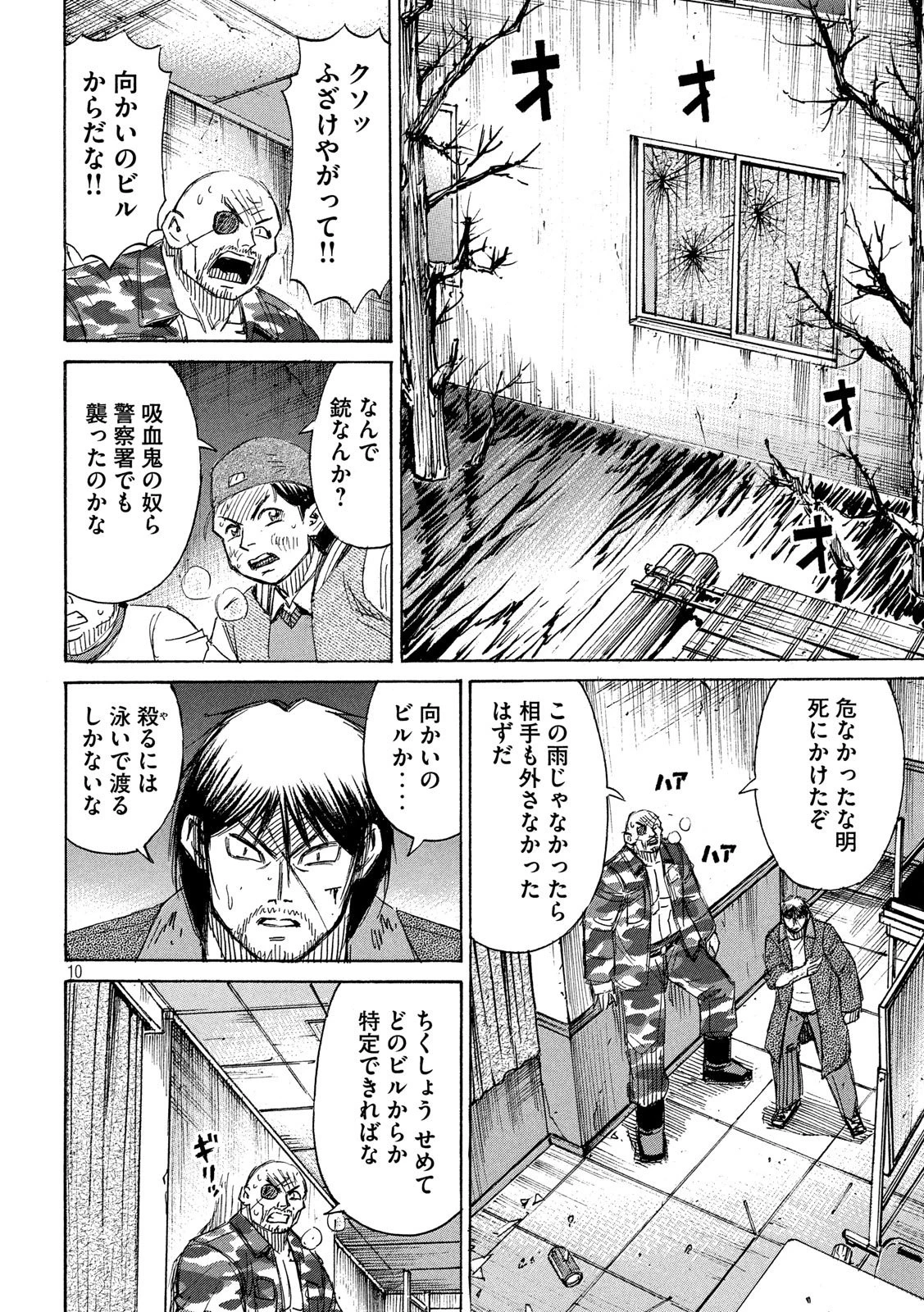 彼岸島48日後… 第224話 - 10