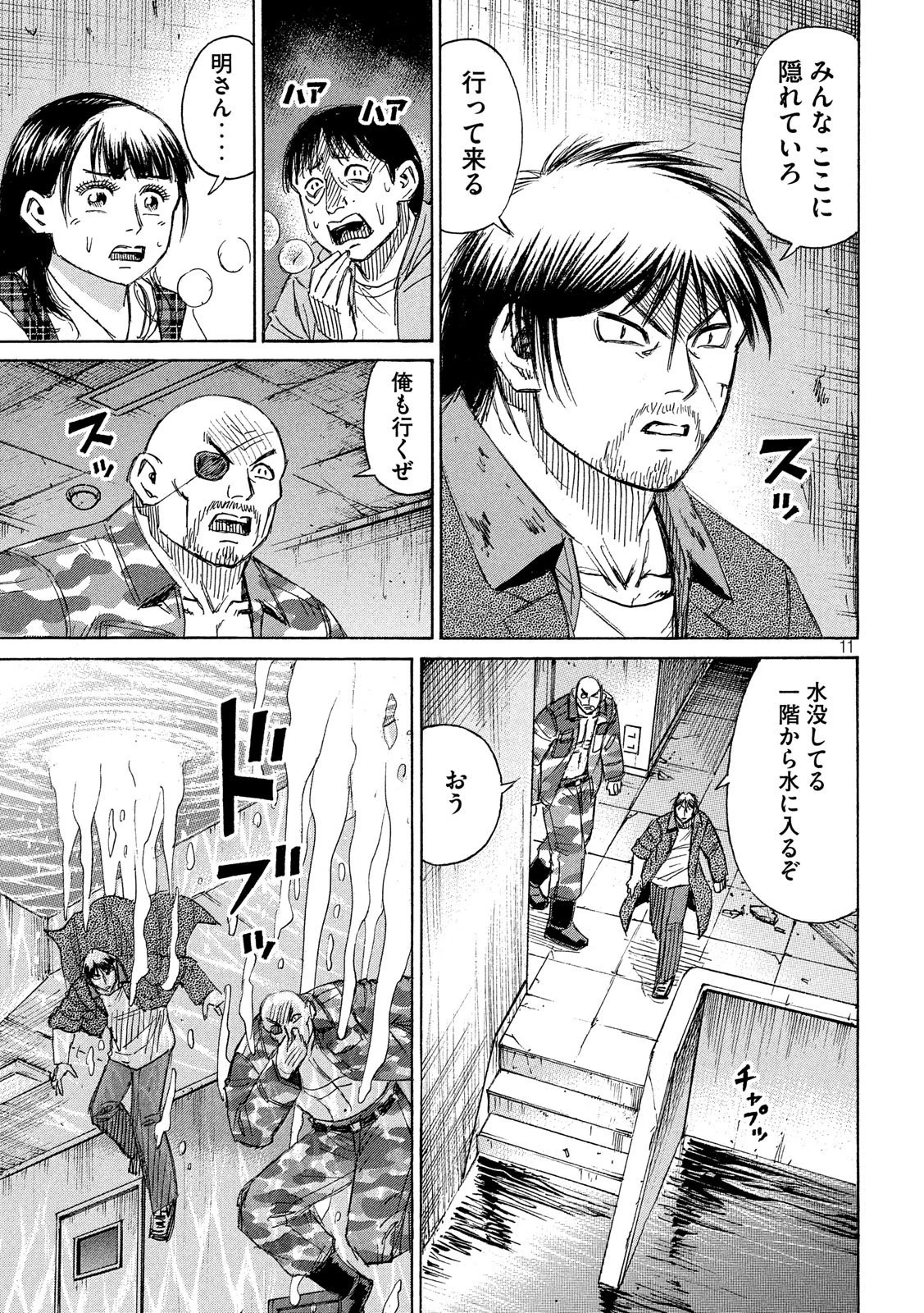 彼岸島48日後… 第224話 - 11