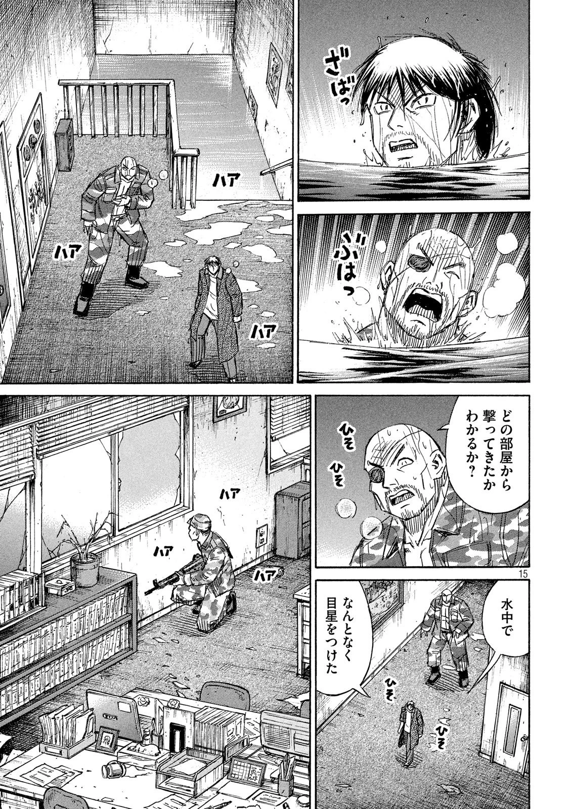 彼岸島48日後… 第224話 - 15