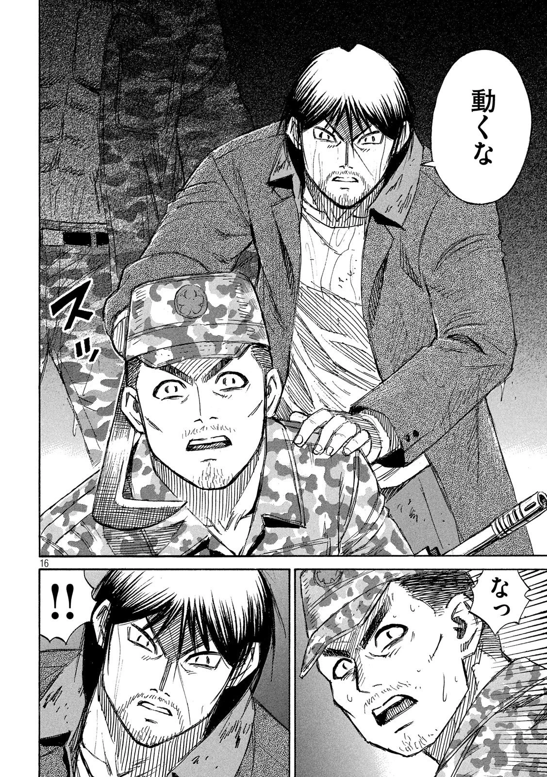 彼岸島48日後… 第224話 - 16