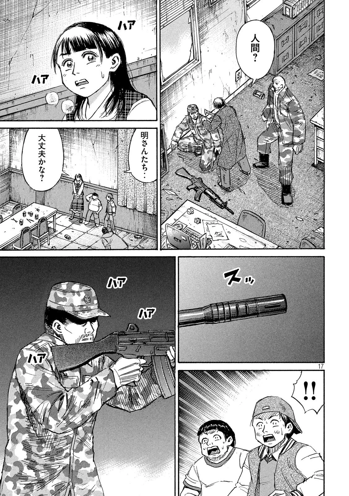 彼岸島48日後… 第224話 - 17