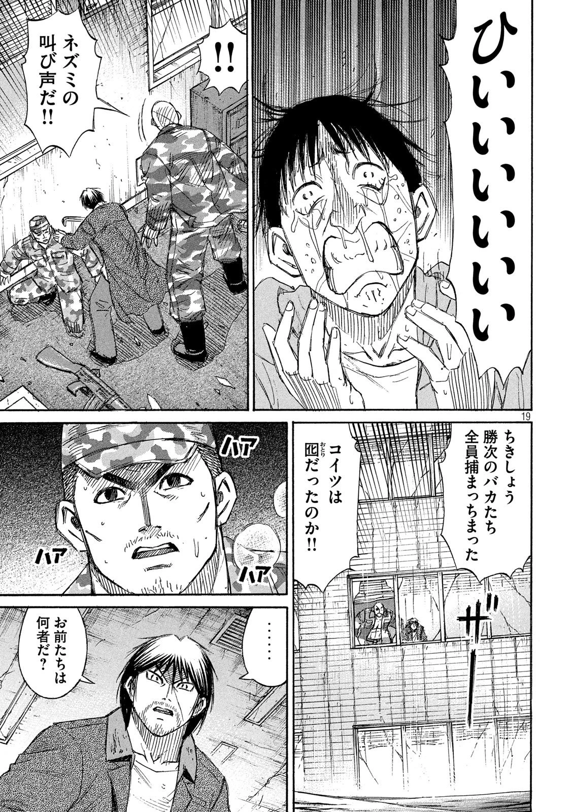 彼岸島48日後… 第224話 - 19