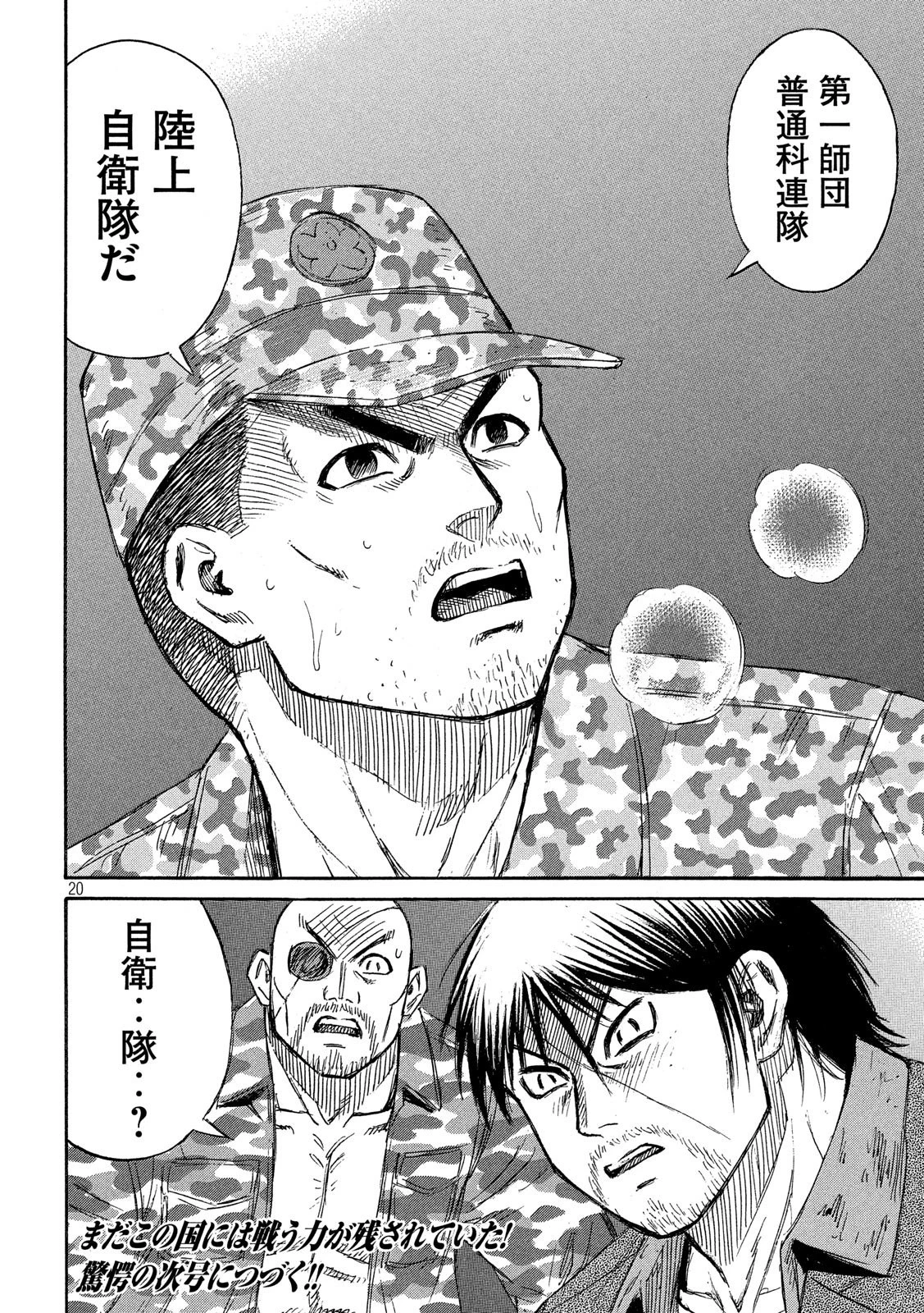 彼岸島48日後… 第224話 - 20