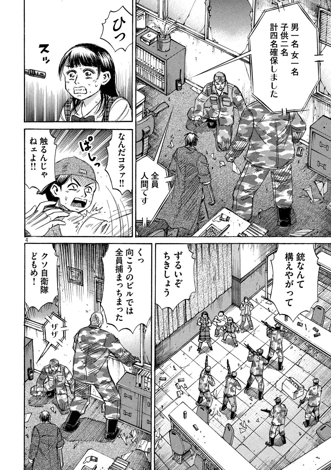 彼岸島48日後… 第225話 - 4