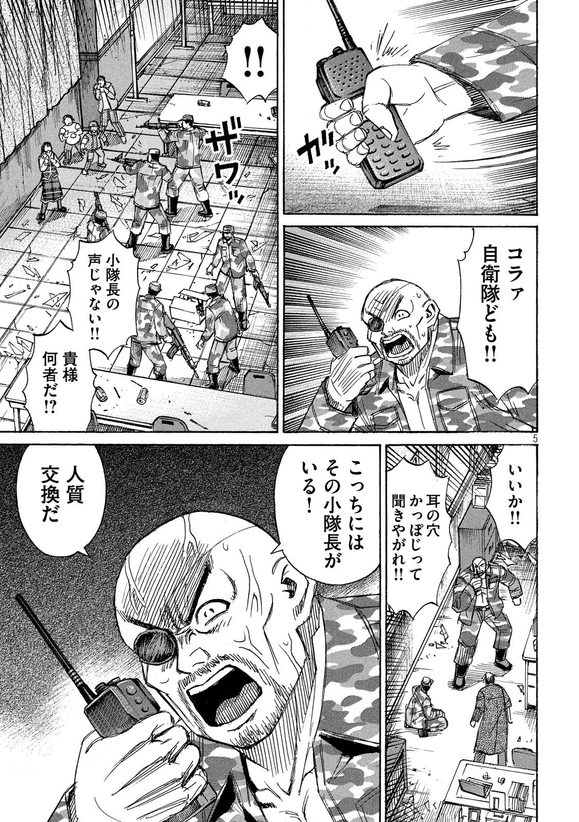 彼岸島48日後… 第225話 - 5
