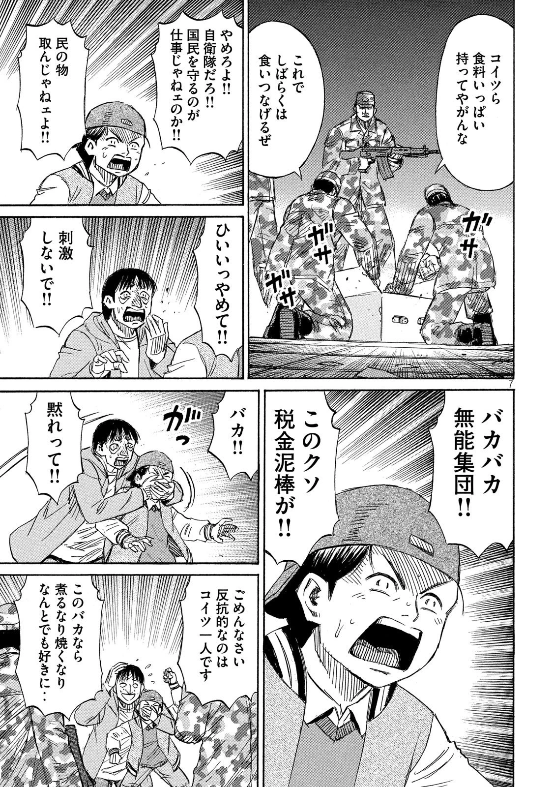 彼岸島48日後… 第225話 - 7